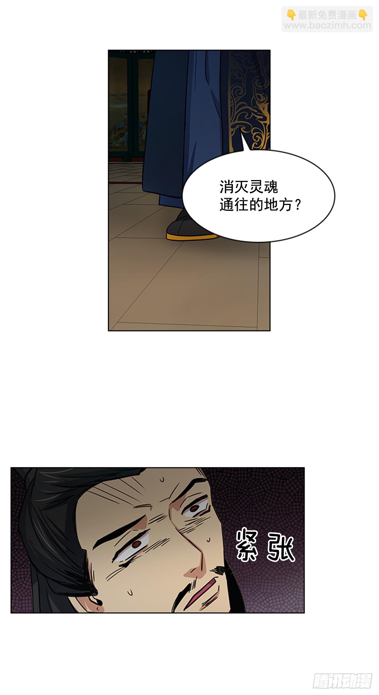 《魂约》29.后悔不已 第29页