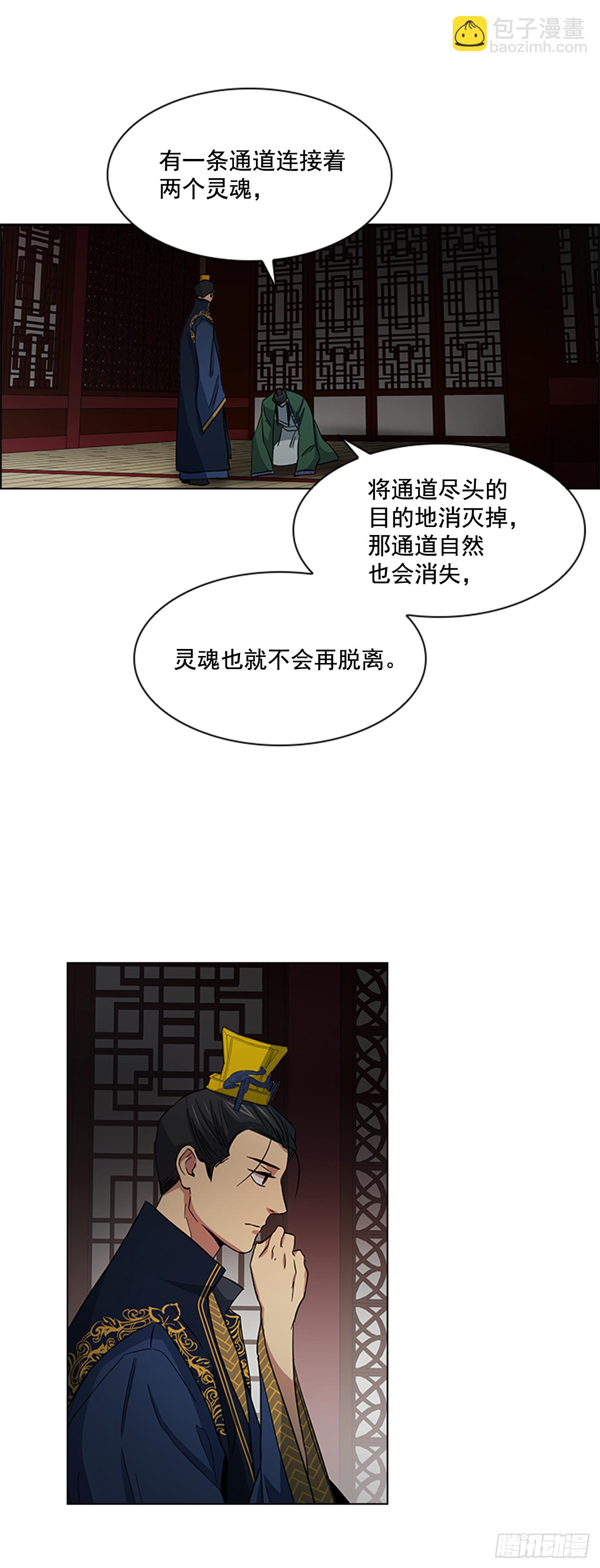 《魂约》29.后悔不已 第30页