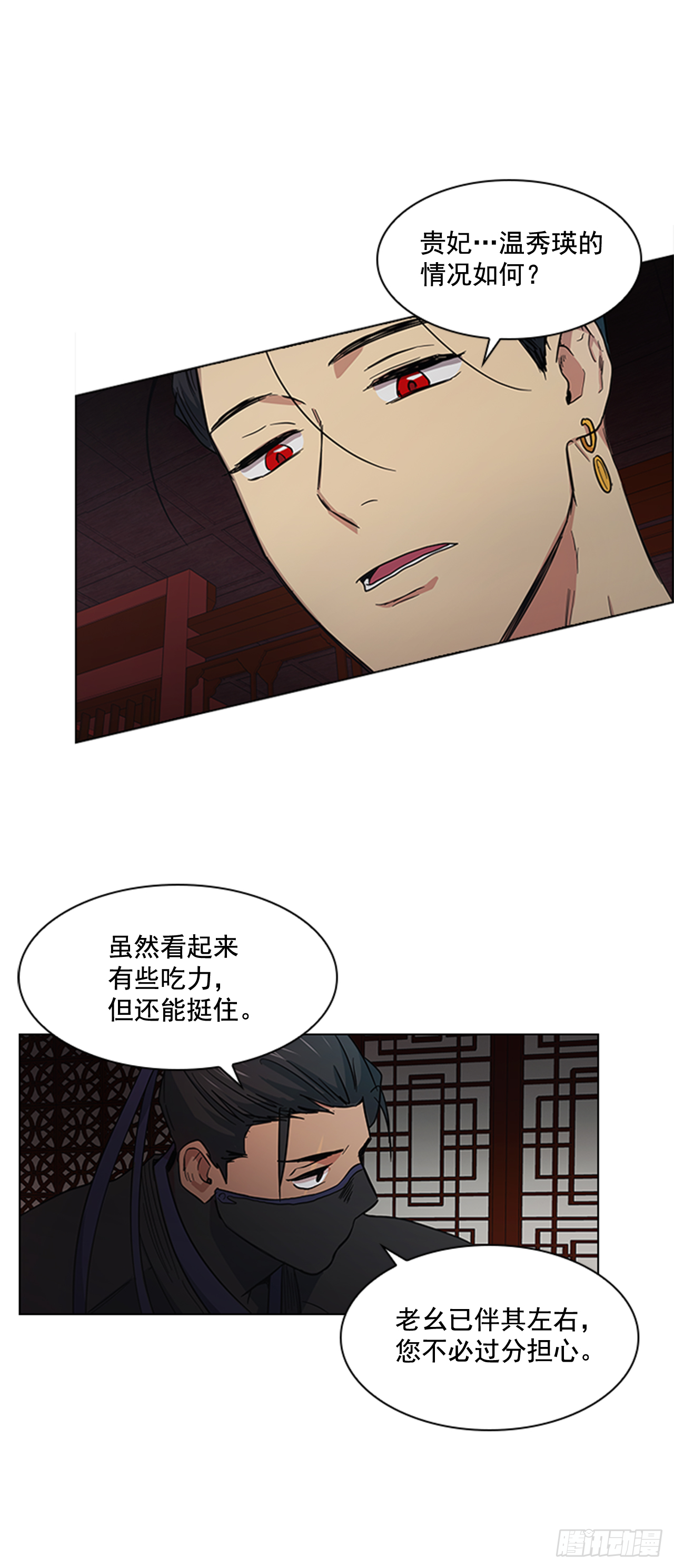 《魂约》29.后悔不已 第5页