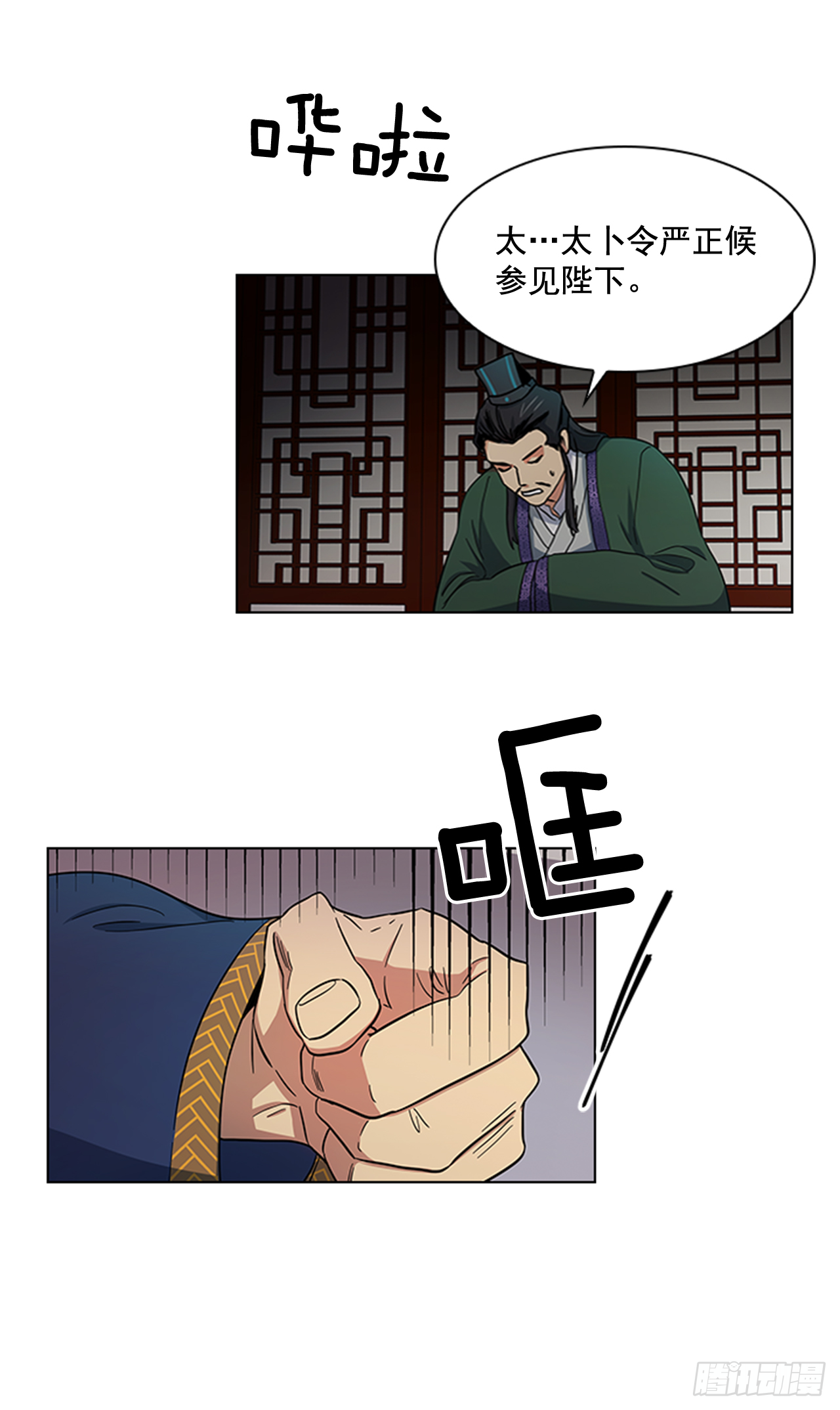 《魂约》29.后悔不已 第8页