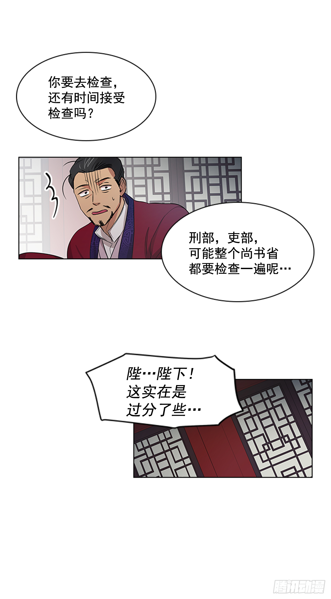 《魂约》28.触怒龙颜 第11页