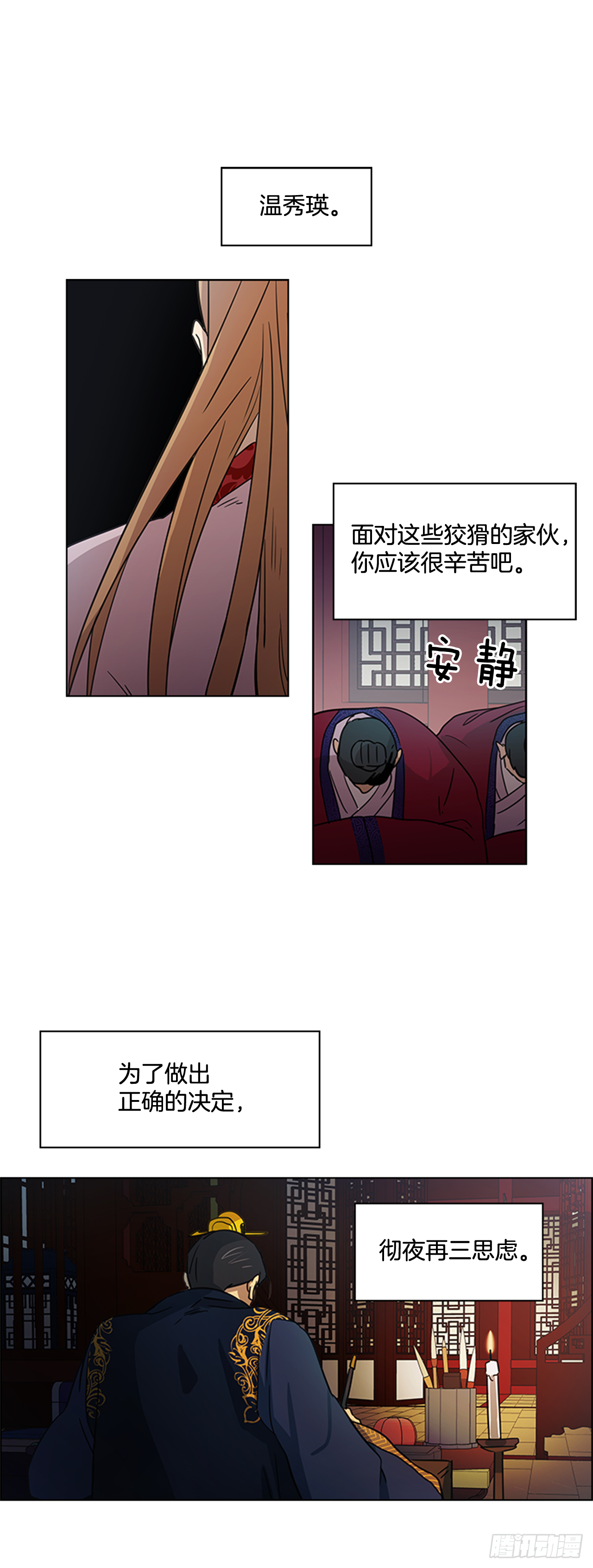 《魂约》28.触怒龙颜 第14页