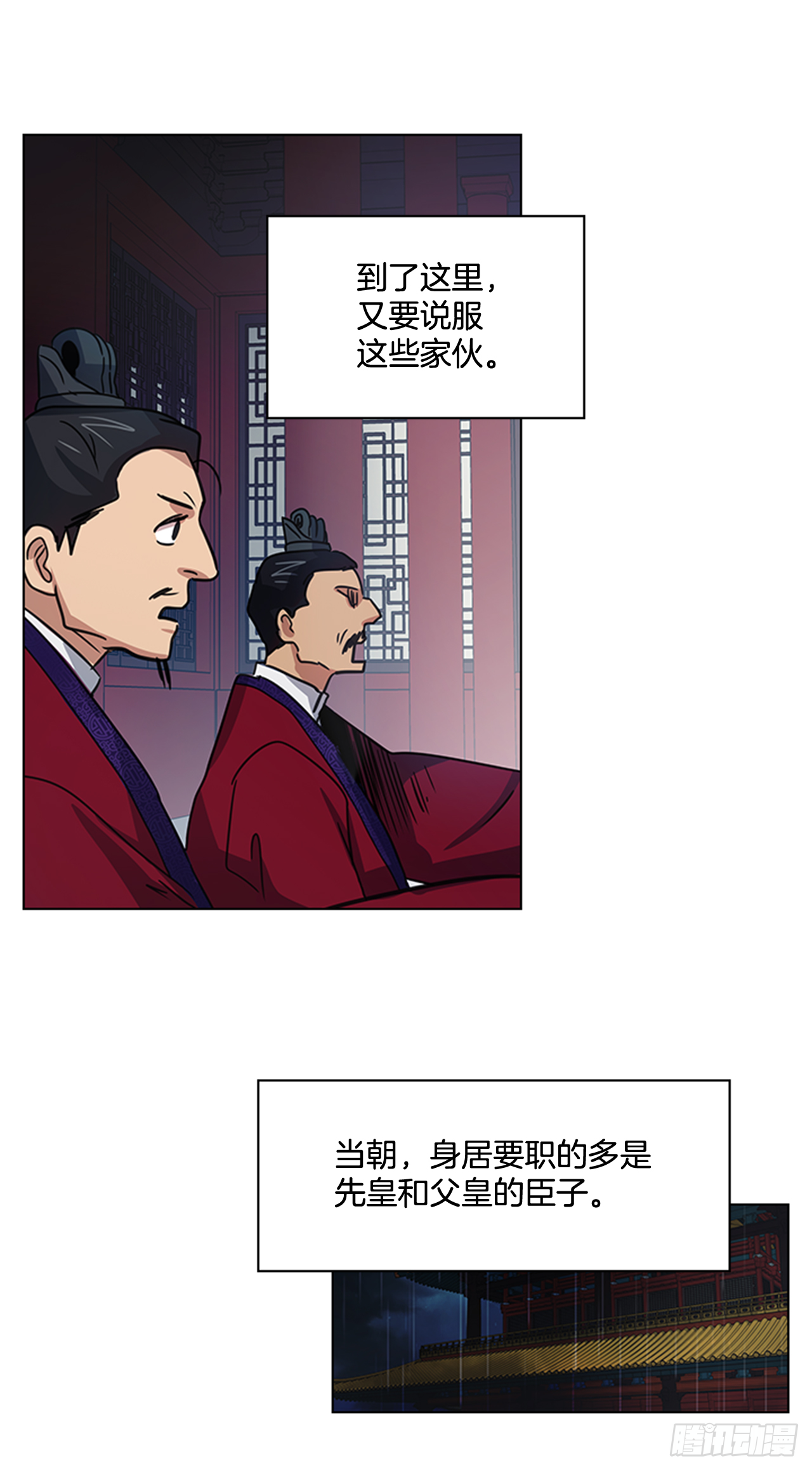 《魂约》28.触怒龙颜 第15页