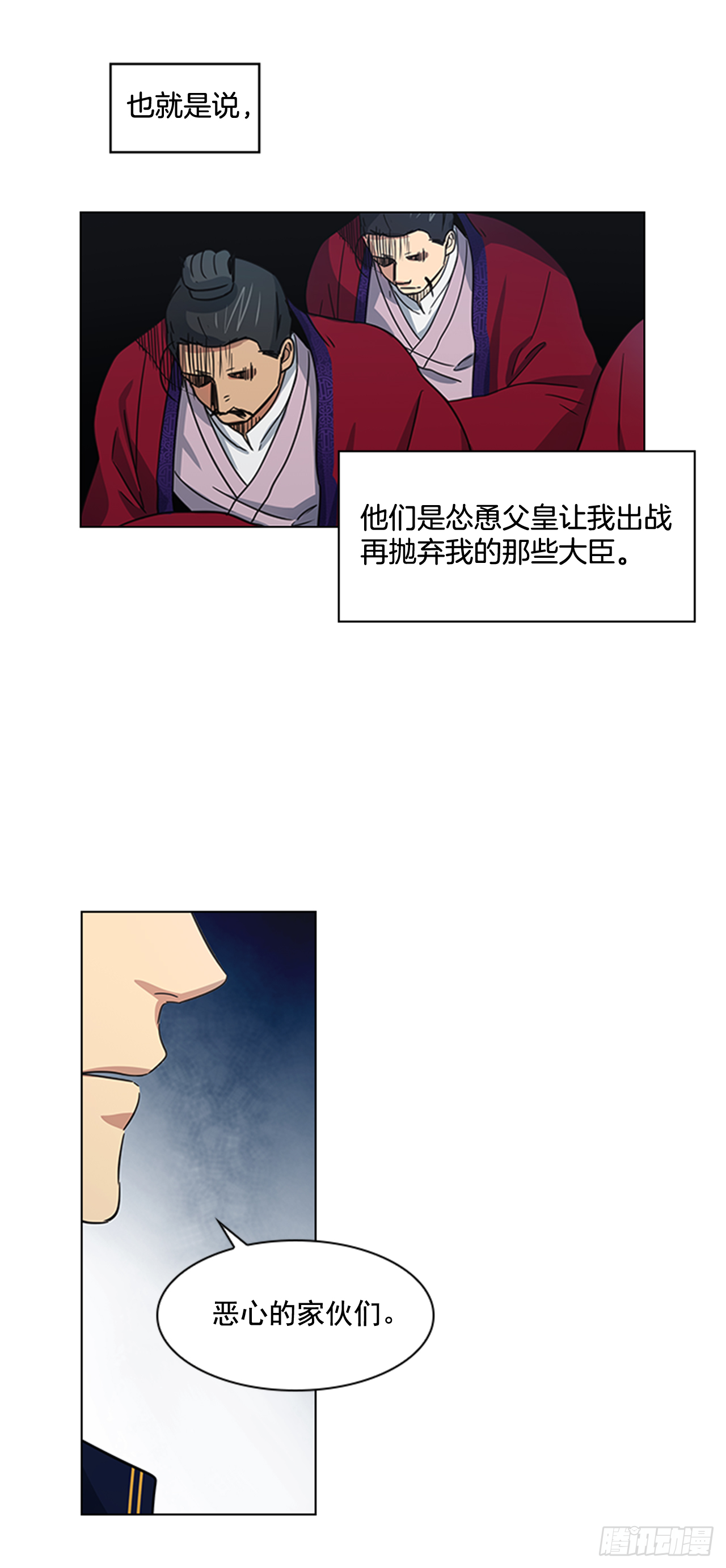 《魂约》28.触怒龙颜 第16页