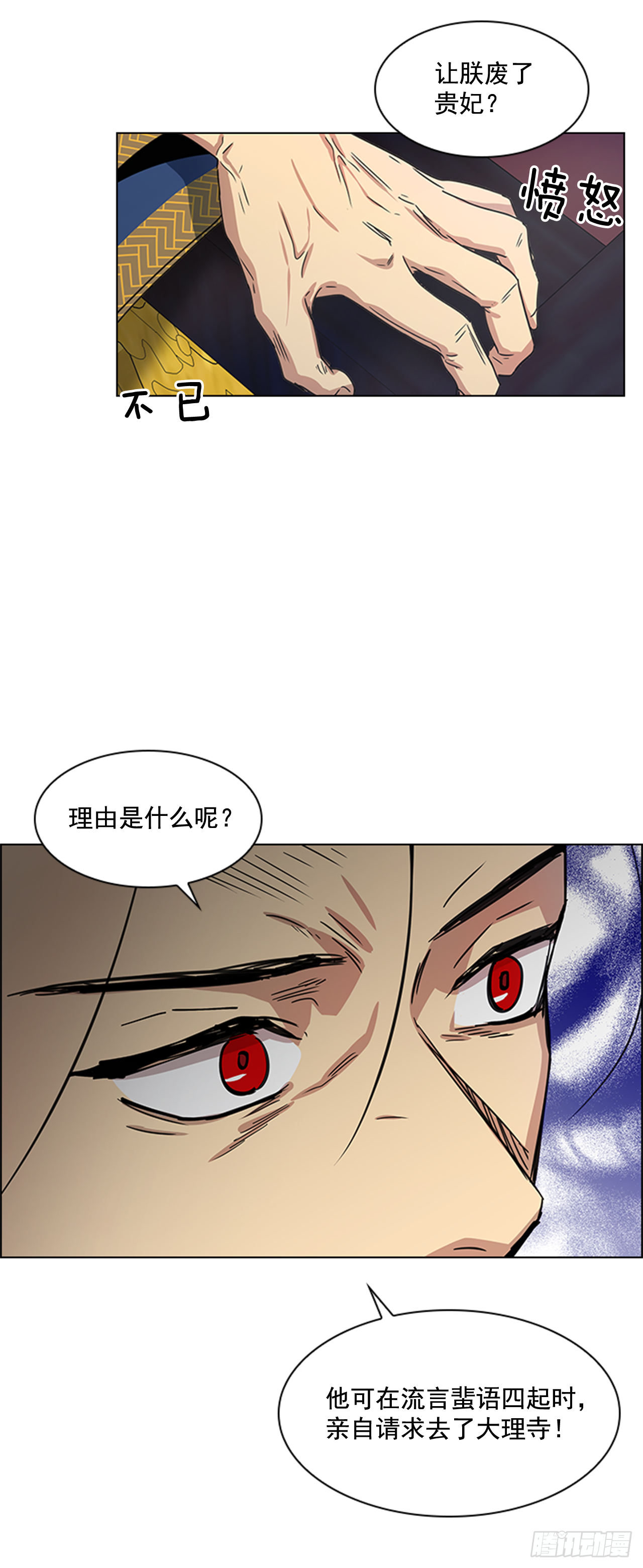 《魂约》28.触怒龙颜 第17页