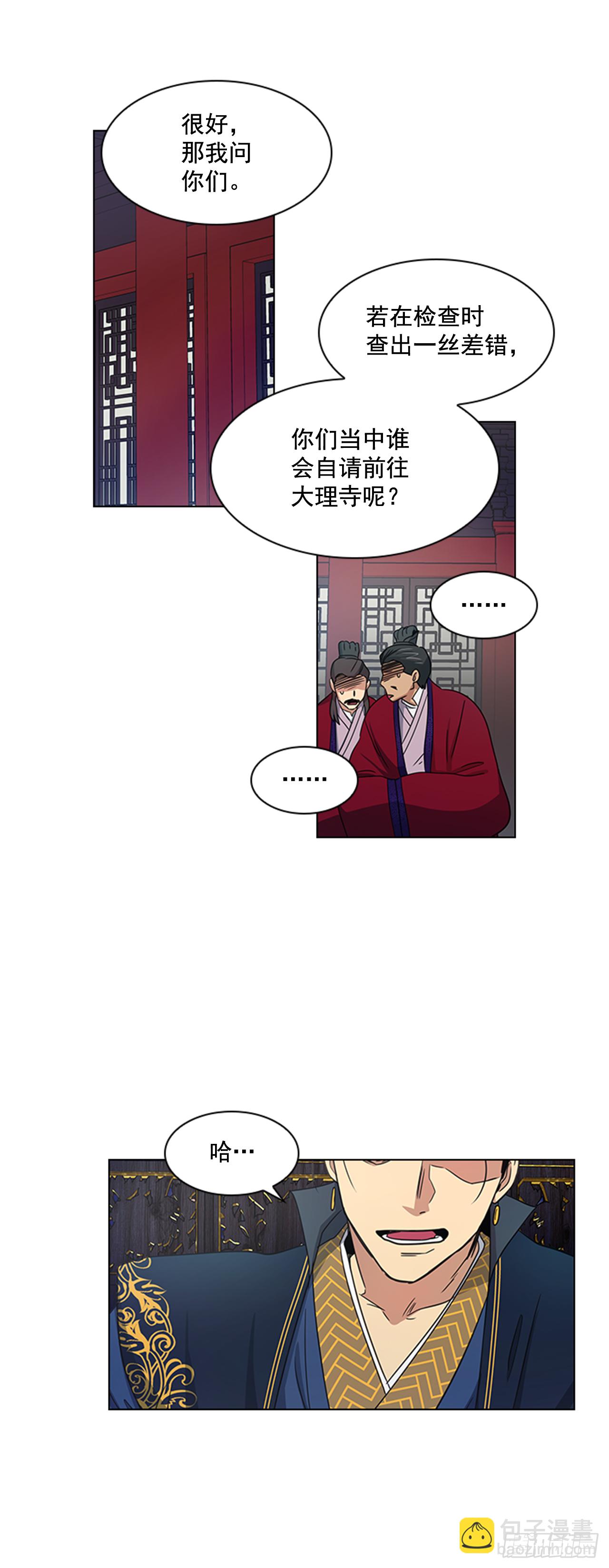 《魂约》28.触怒龙颜 第18页
