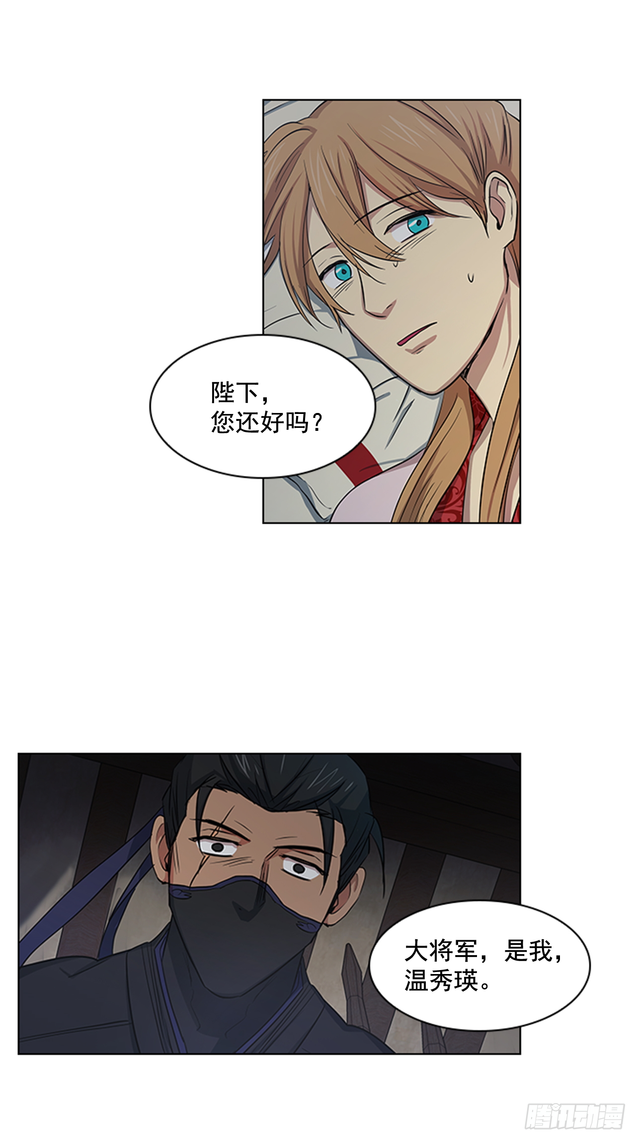 《魂约》28.触怒龙颜 第21页