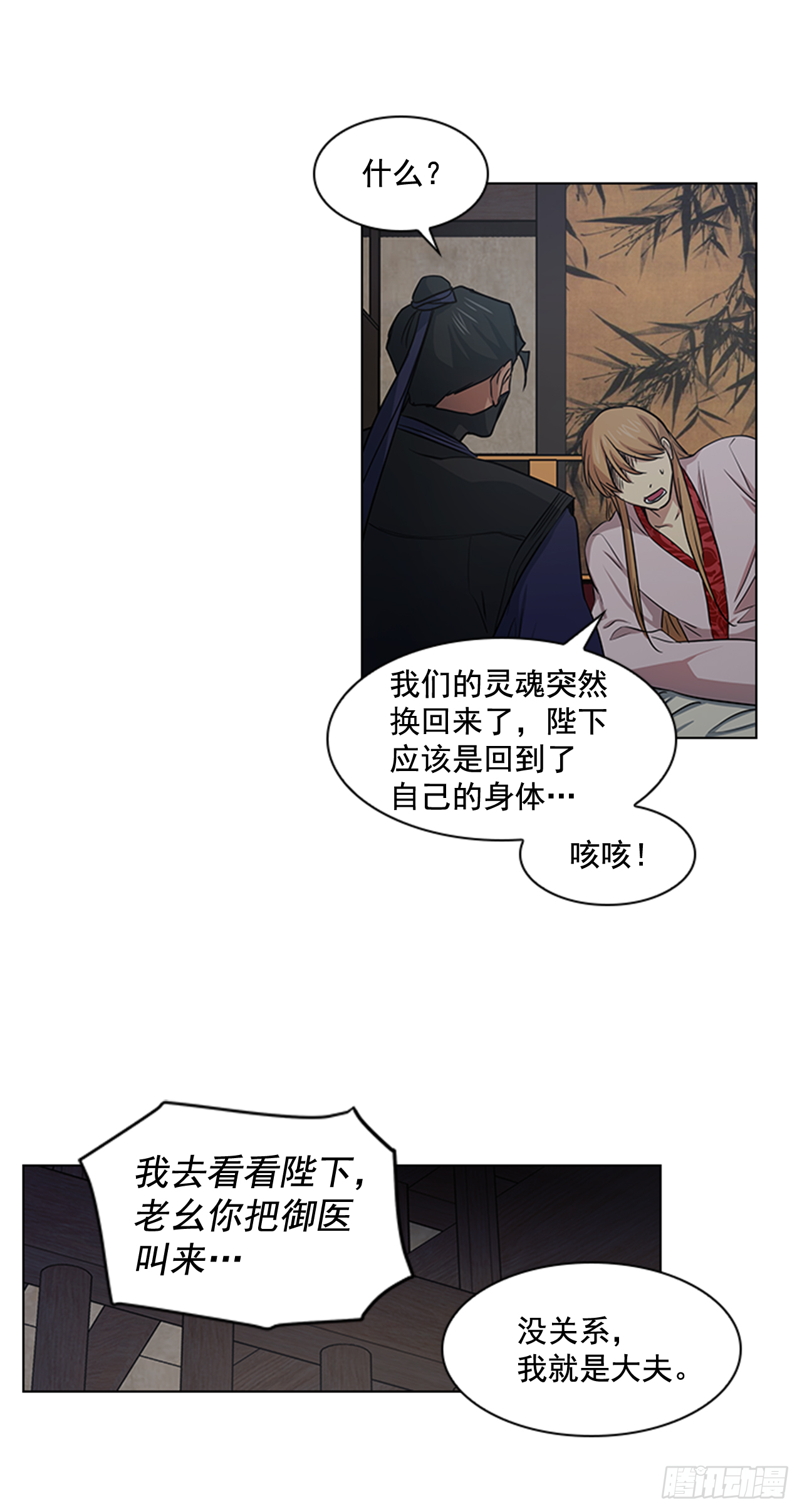 《魂约》28.触怒龙颜 第22页
