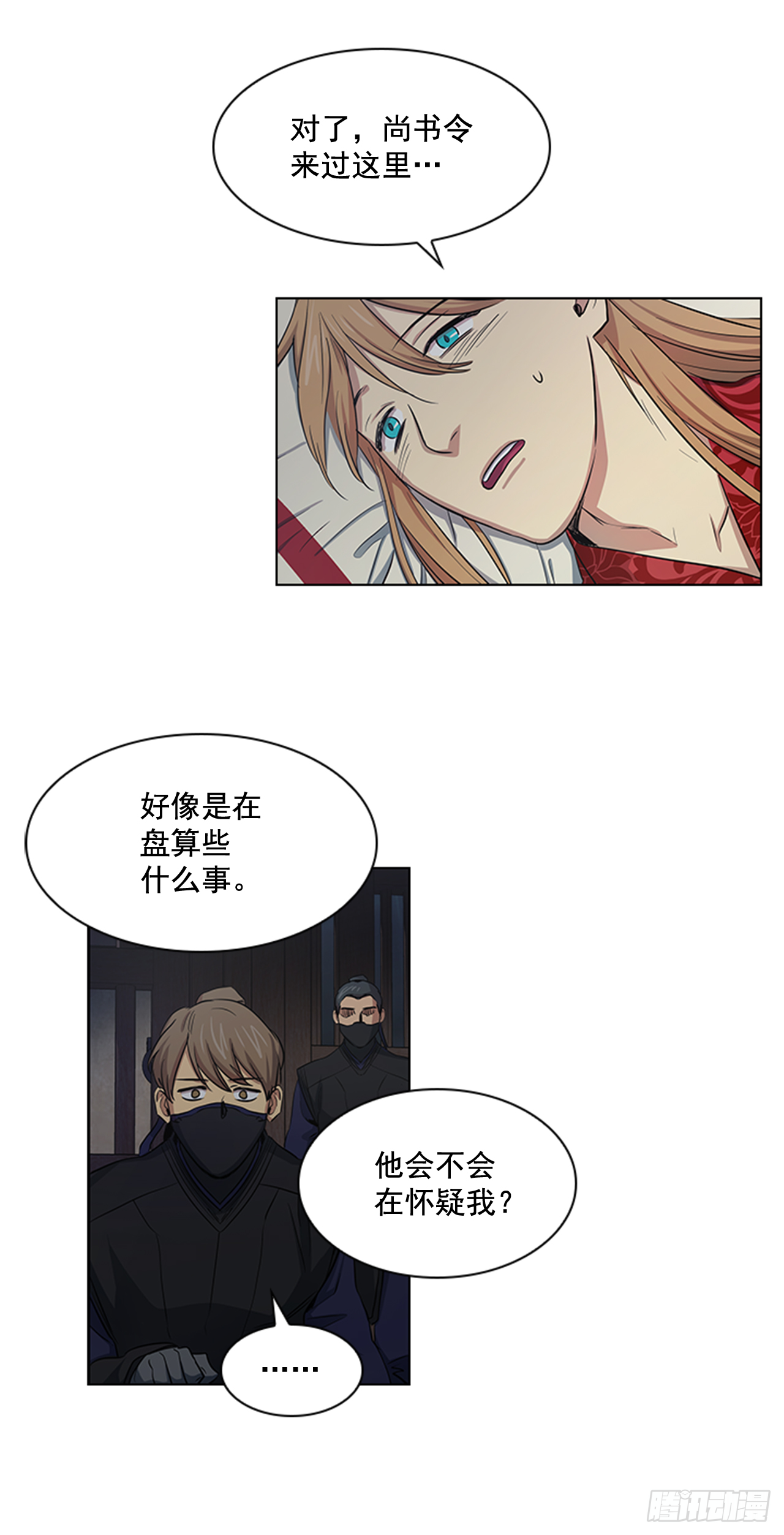 《魂约》28.触怒龙颜 第23页