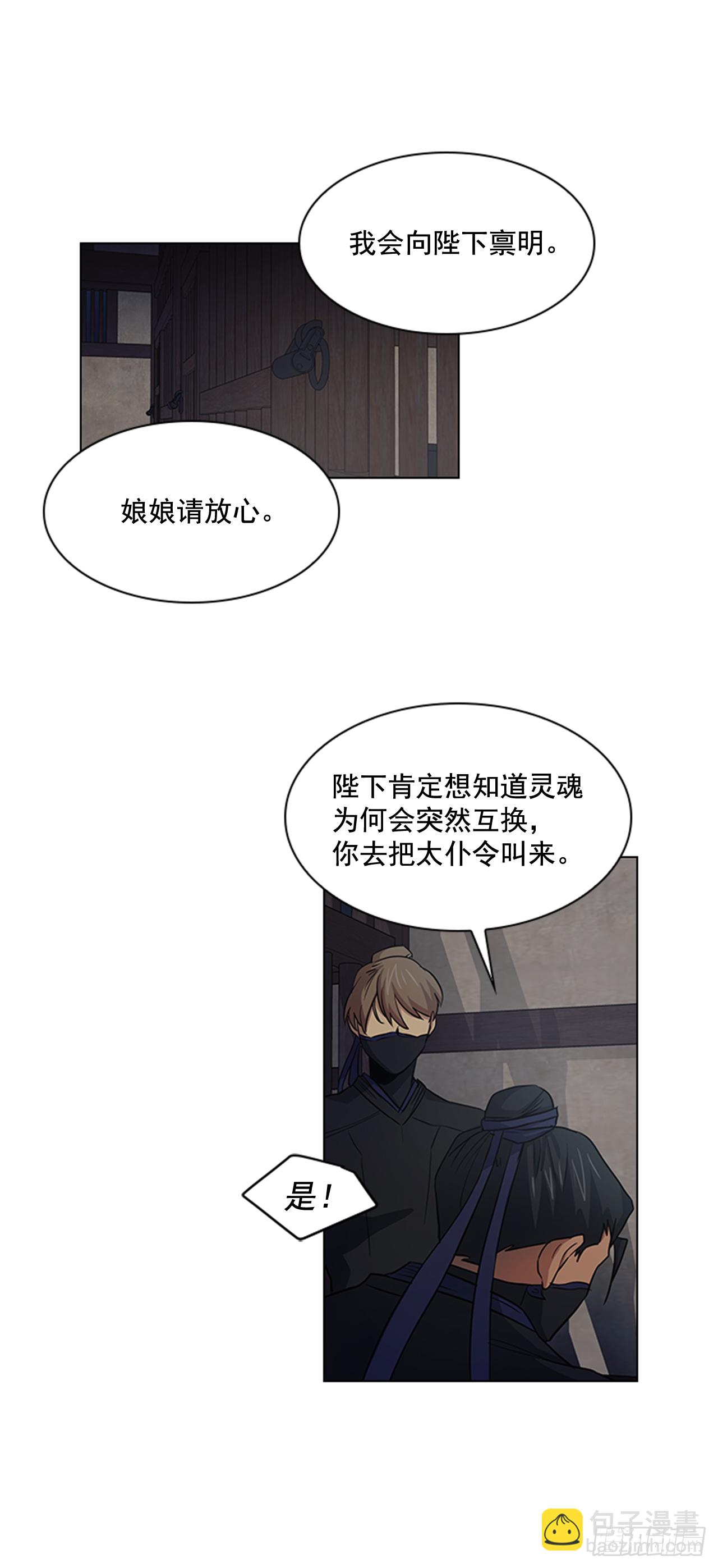 《魂约》28.触怒龙颜 第24页