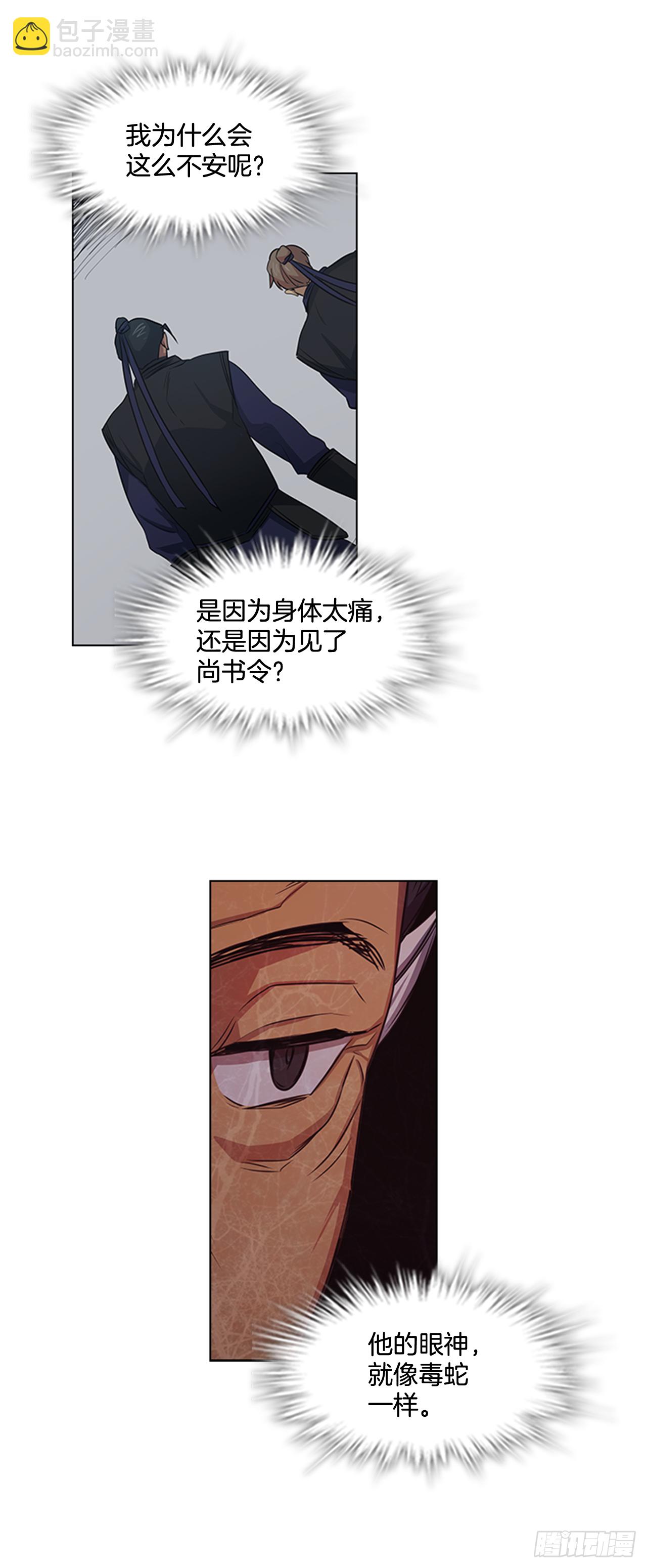 《魂约》28.触怒龙颜 第25页