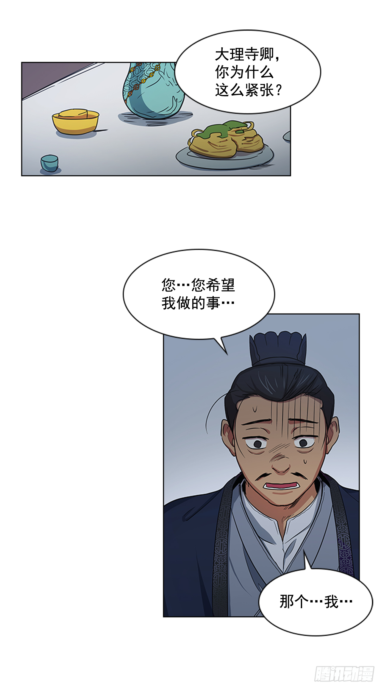 《魂约》28.触怒龙颜 第27页