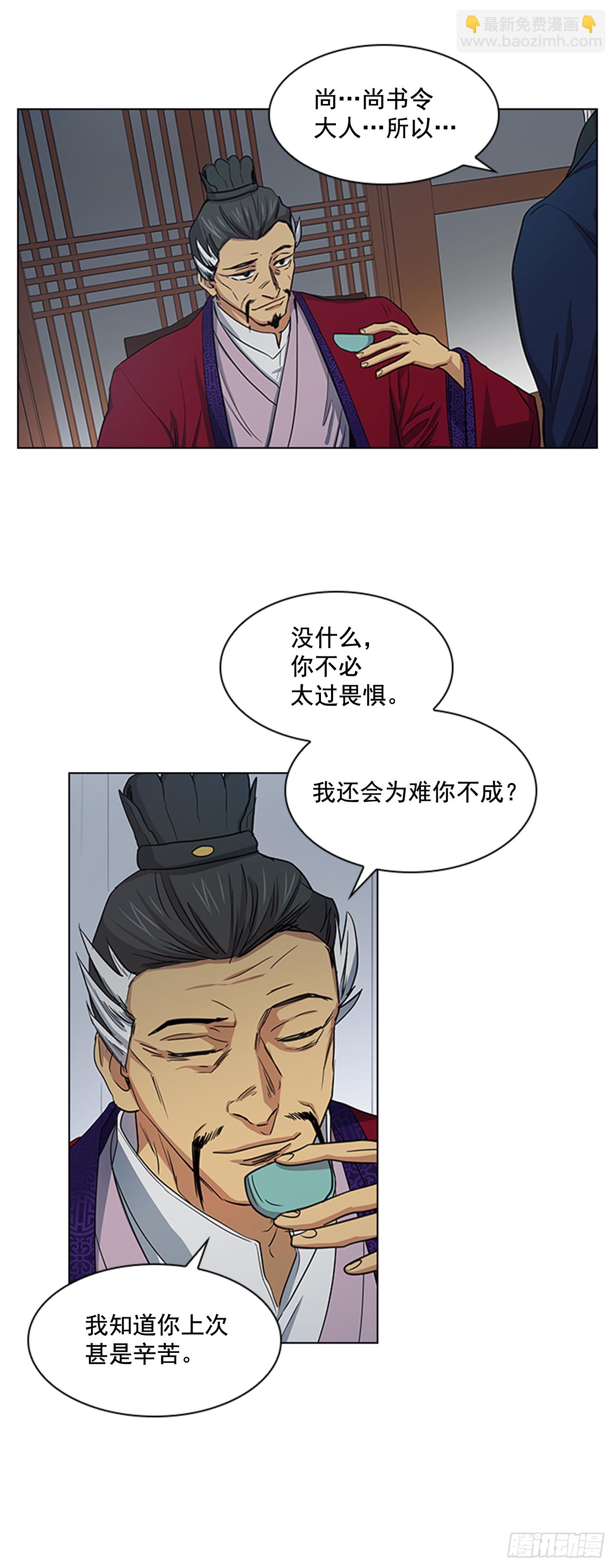 《魂约》28.触怒龙颜 第28页