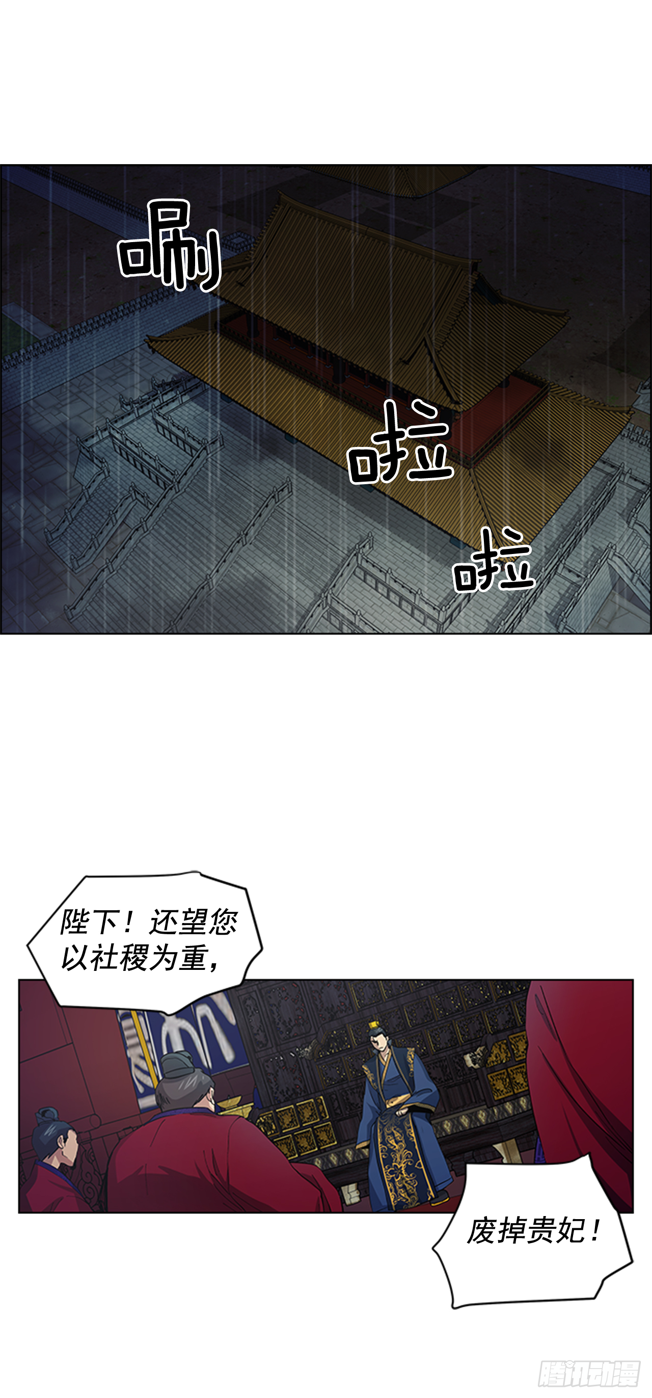 《魂约》28.触怒龙颜 第2页