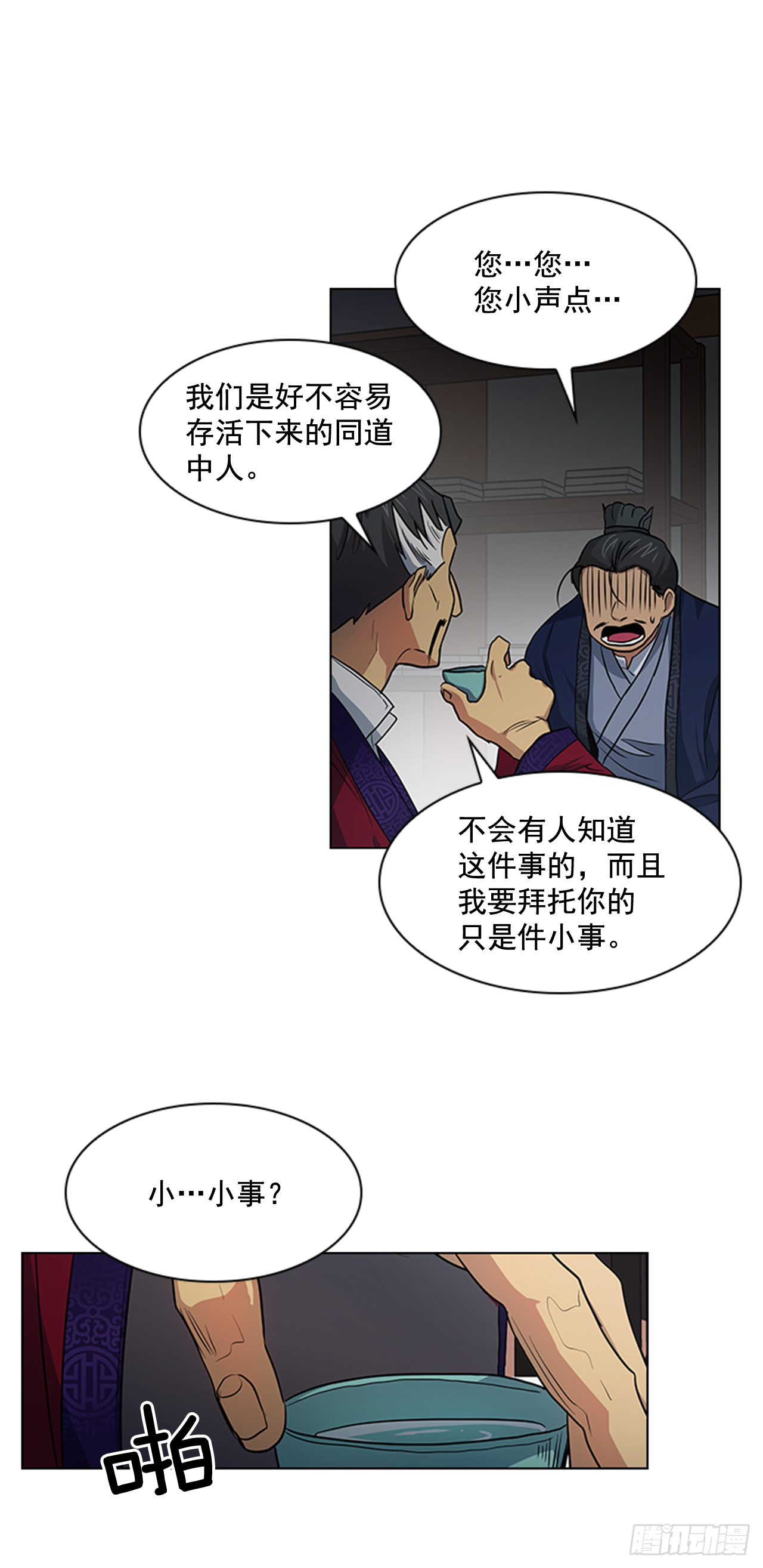 《魂约》28.触怒龙颜 第30页