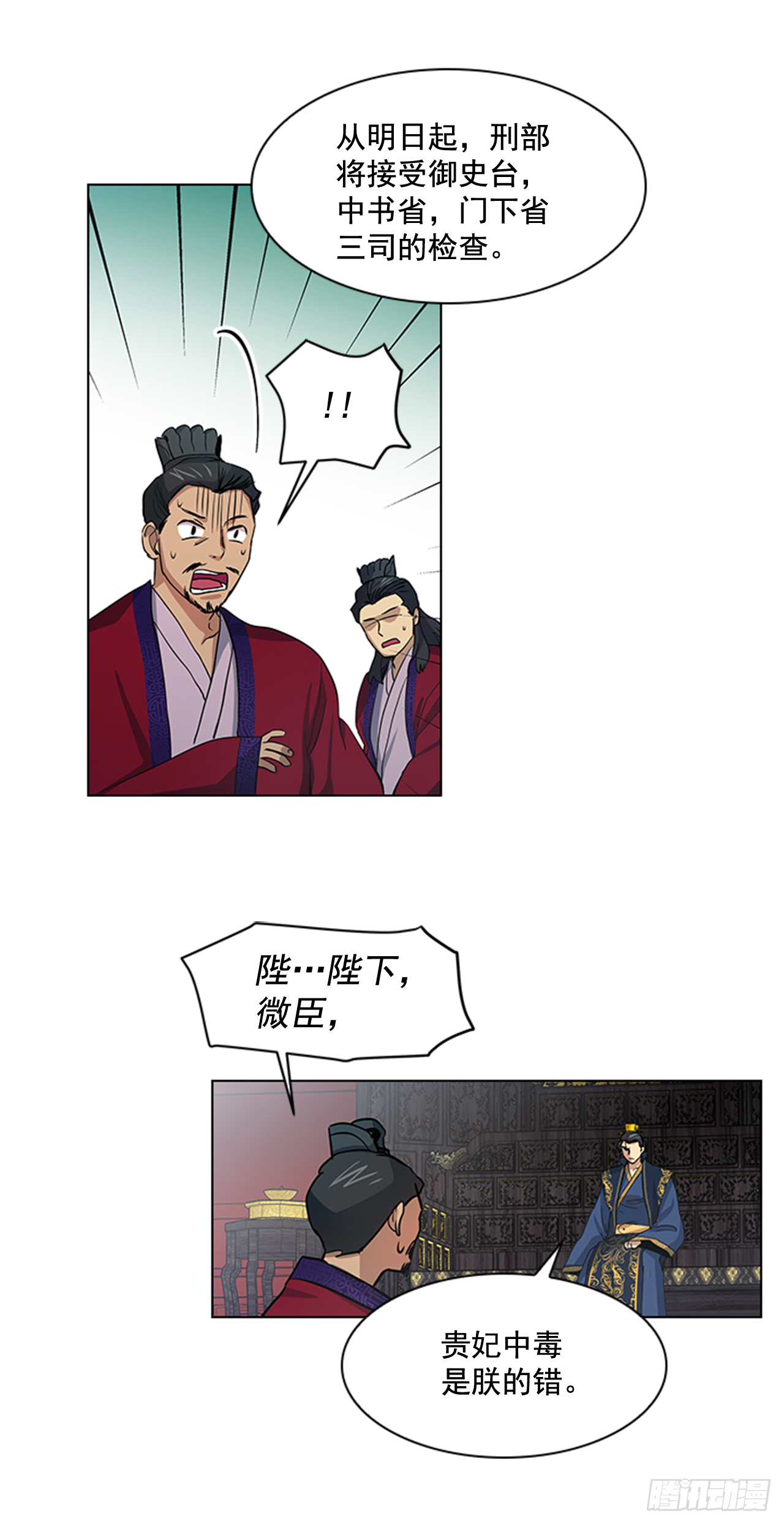 《魂约》28.触怒龙颜 第5页