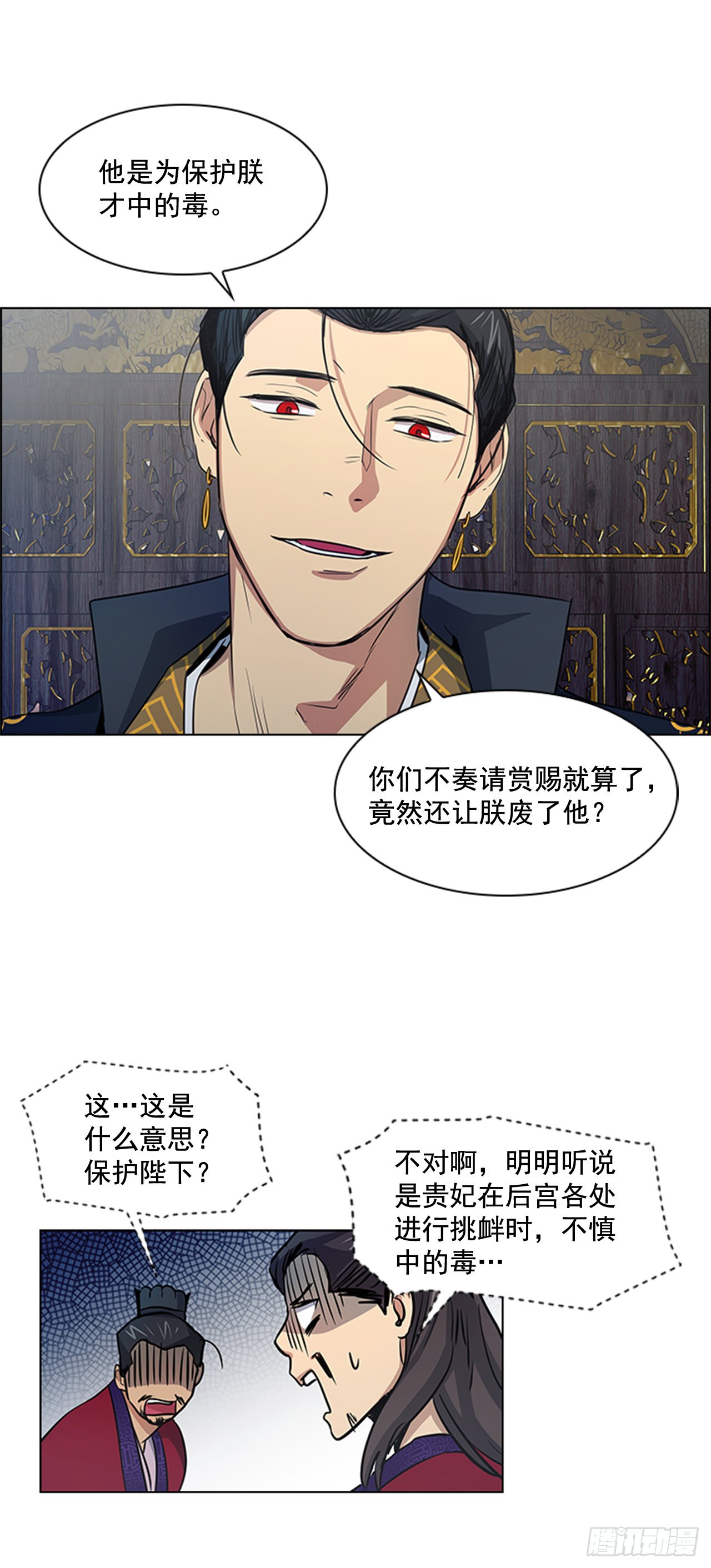 《魂约》28.触怒龙颜 第6页