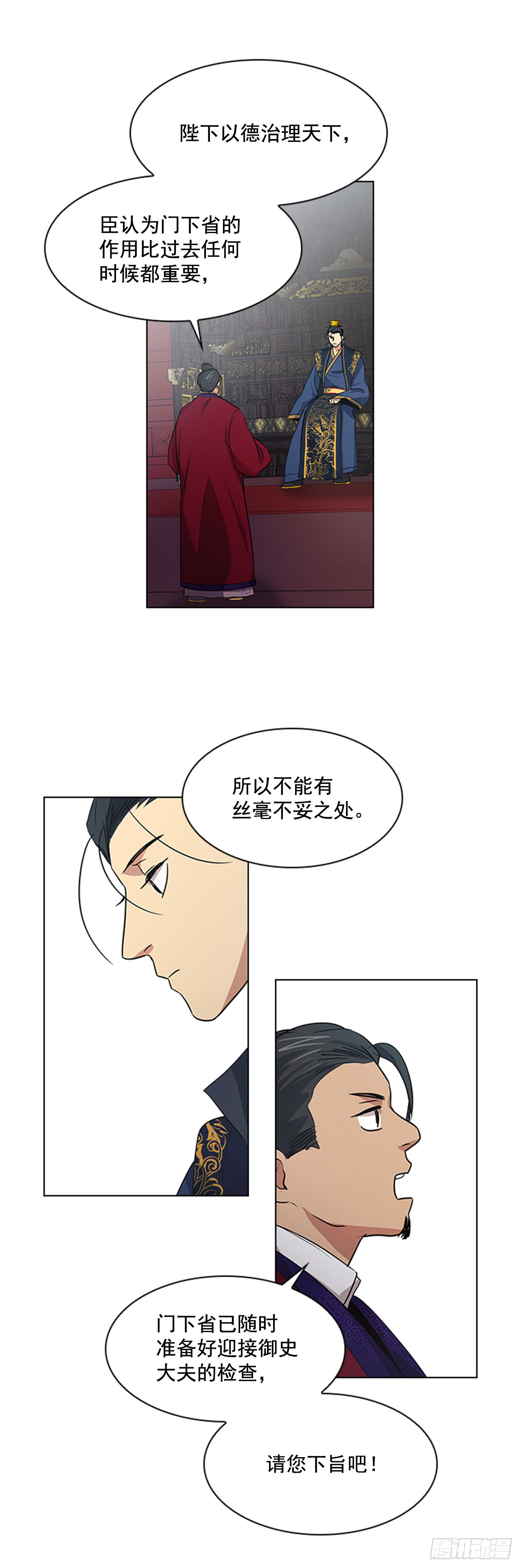 《魂约》28.触怒龙颜 第9页