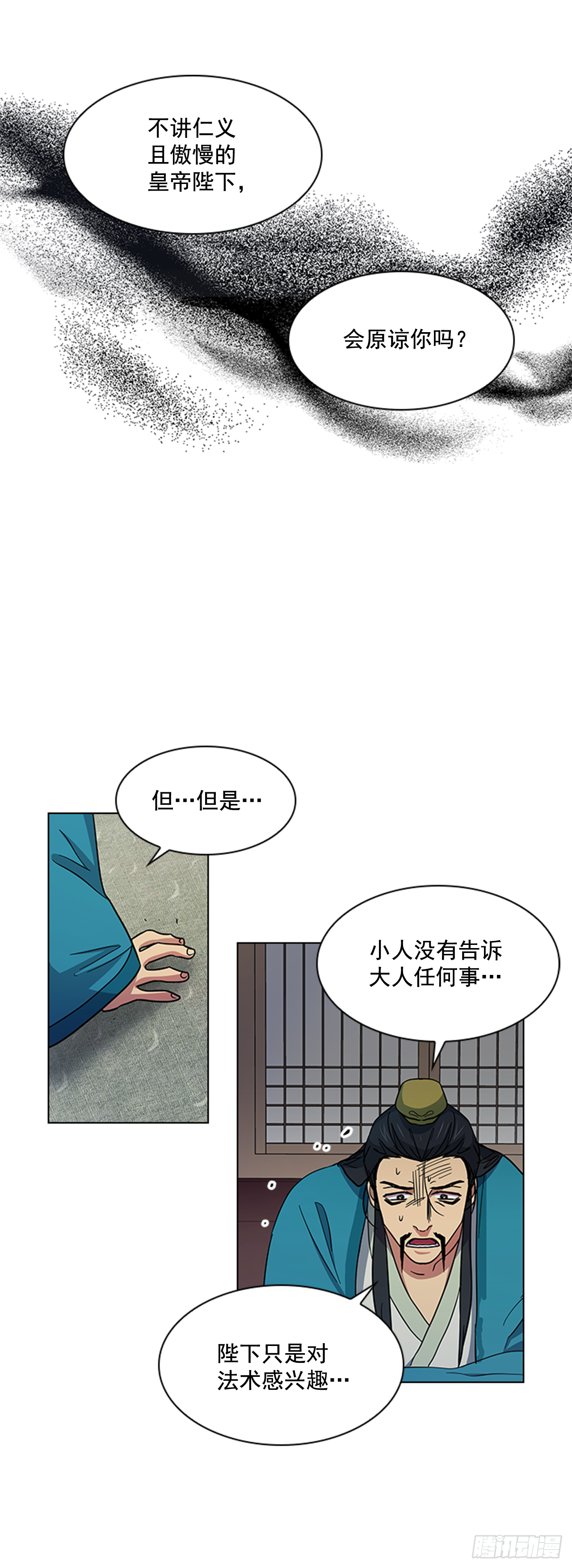 《魂约》31.决定放手 第24页