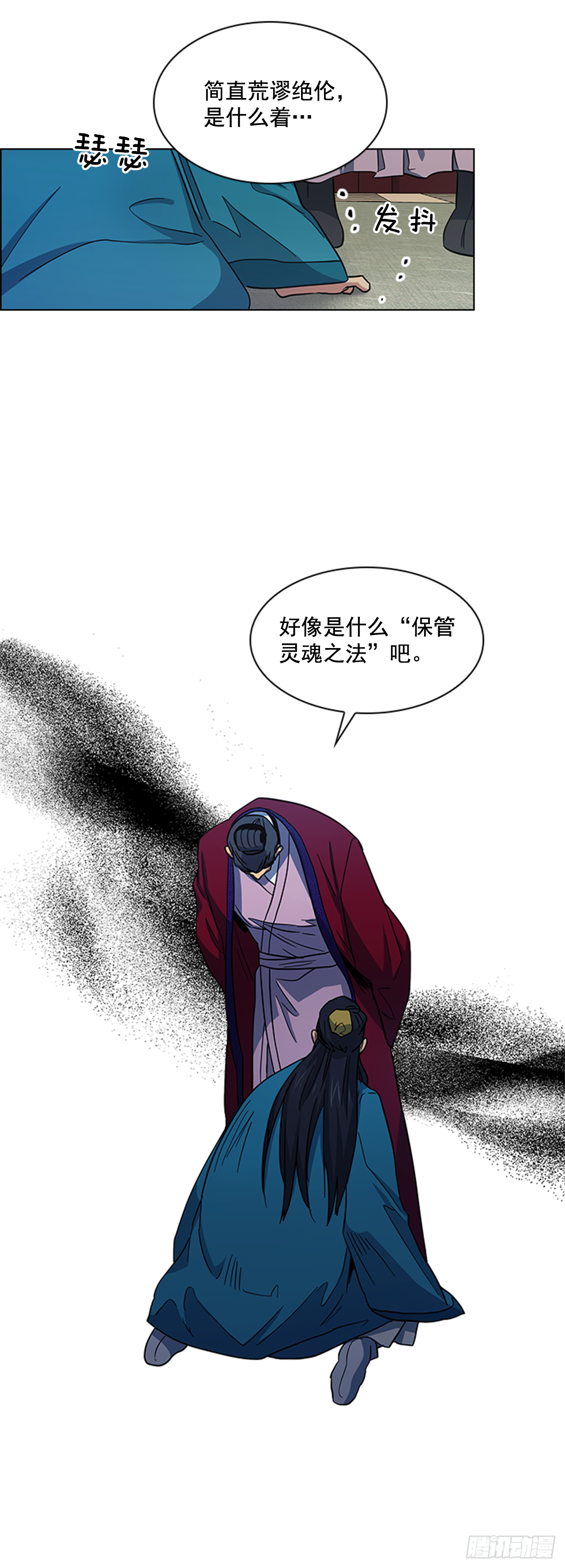 《魂约》31.决定放手 第27页