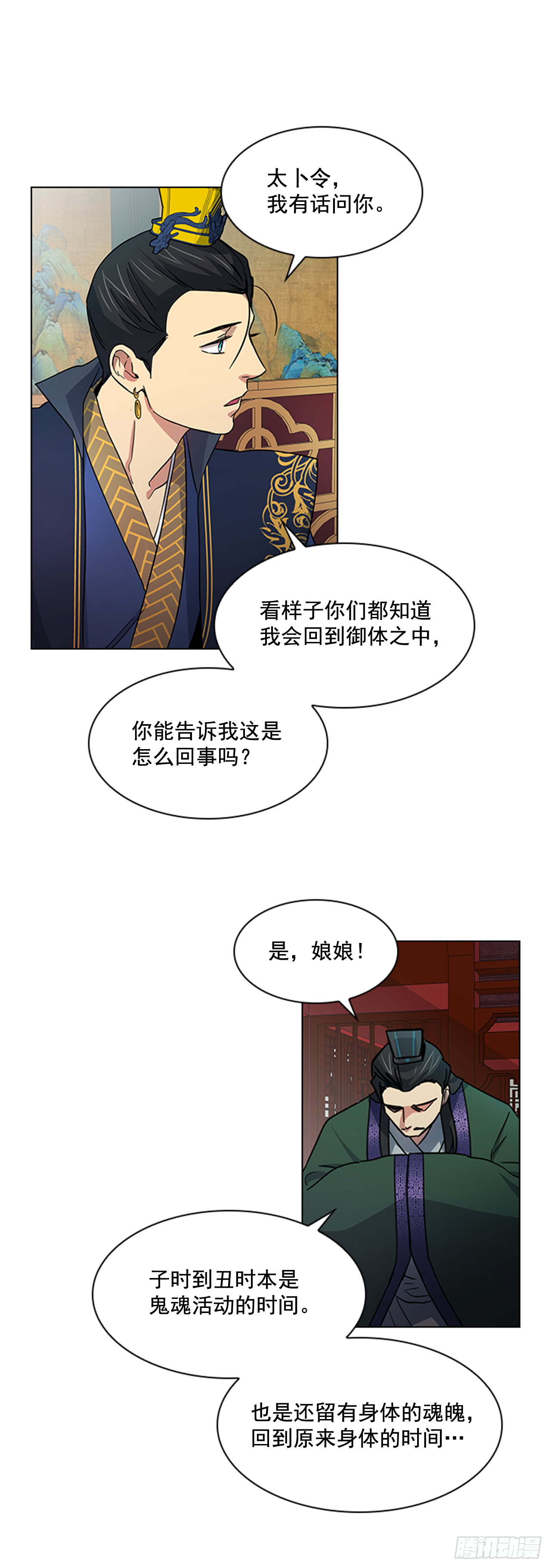 《魂约》30.以信传意 第21页