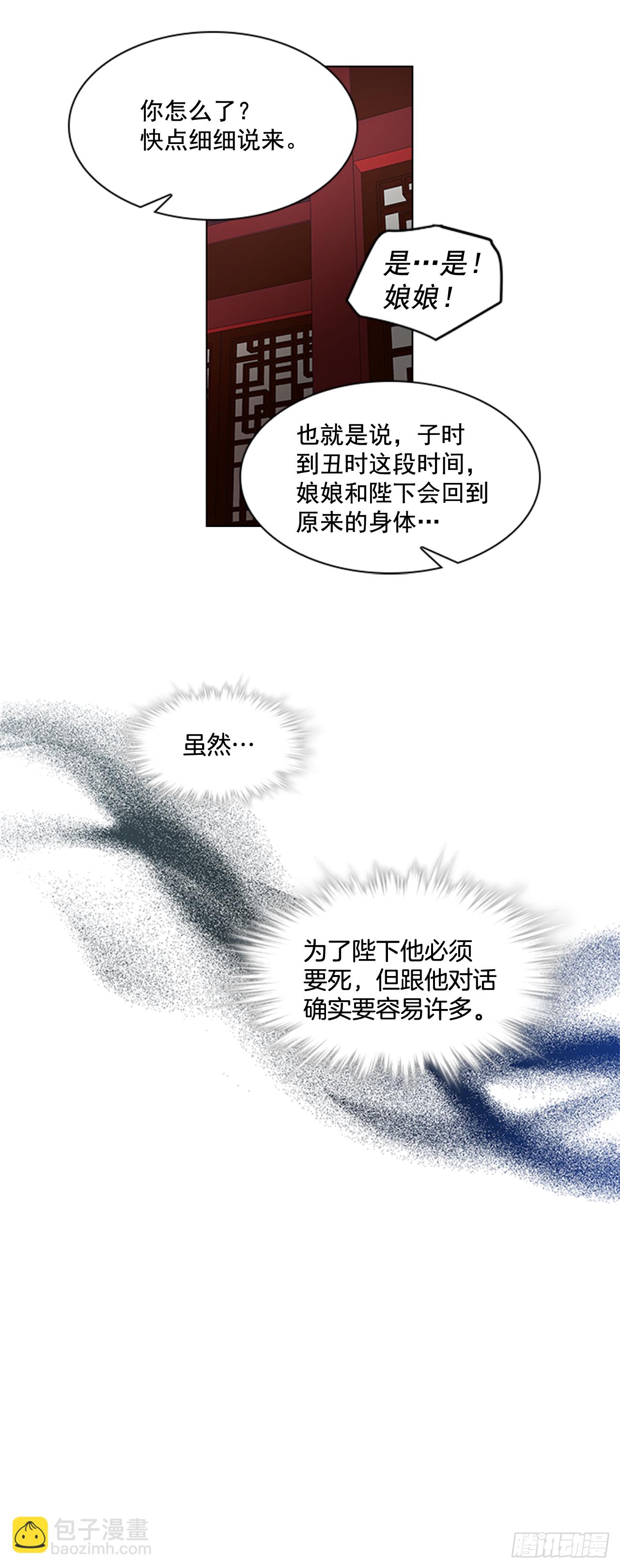 《魂约》30.以信传意 第23页