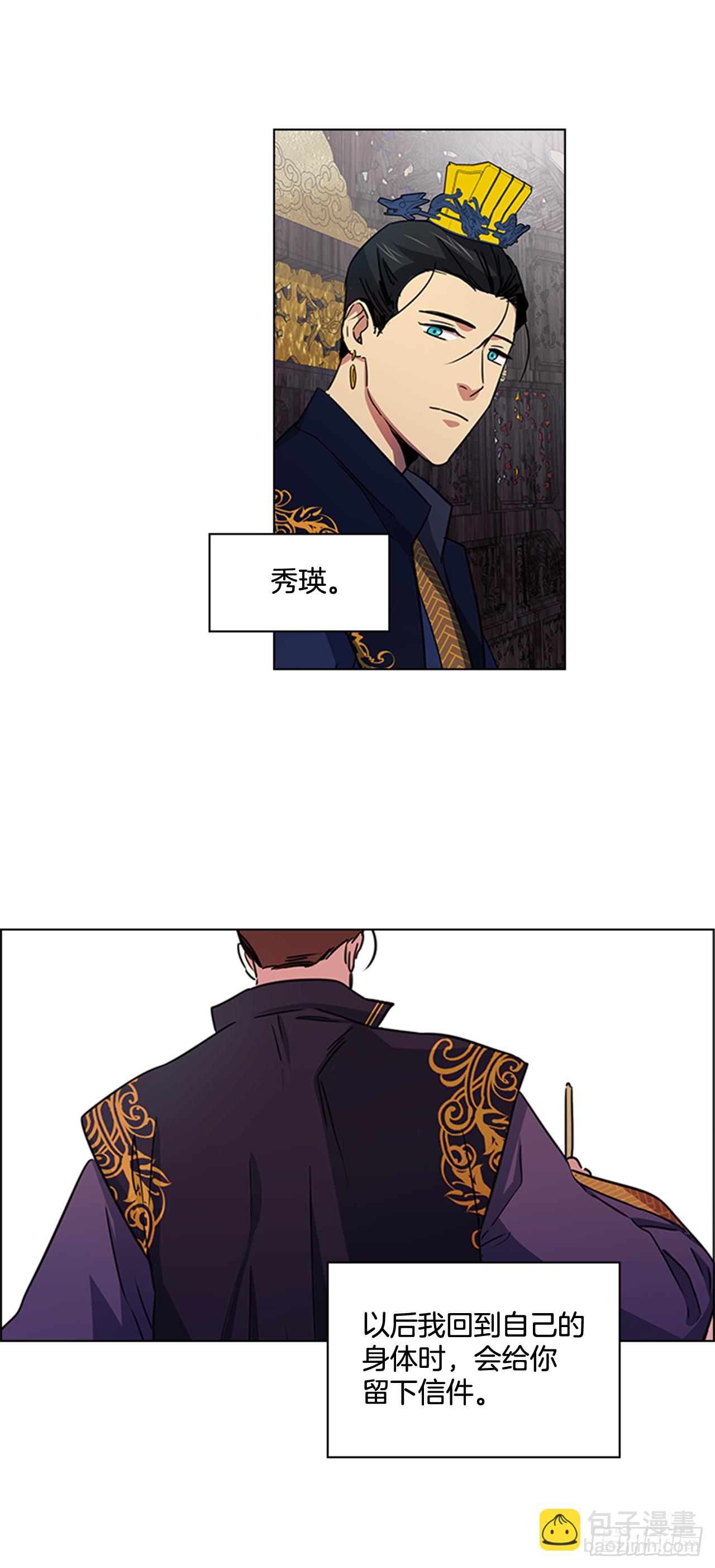《魂约》30.以信传意 第29页