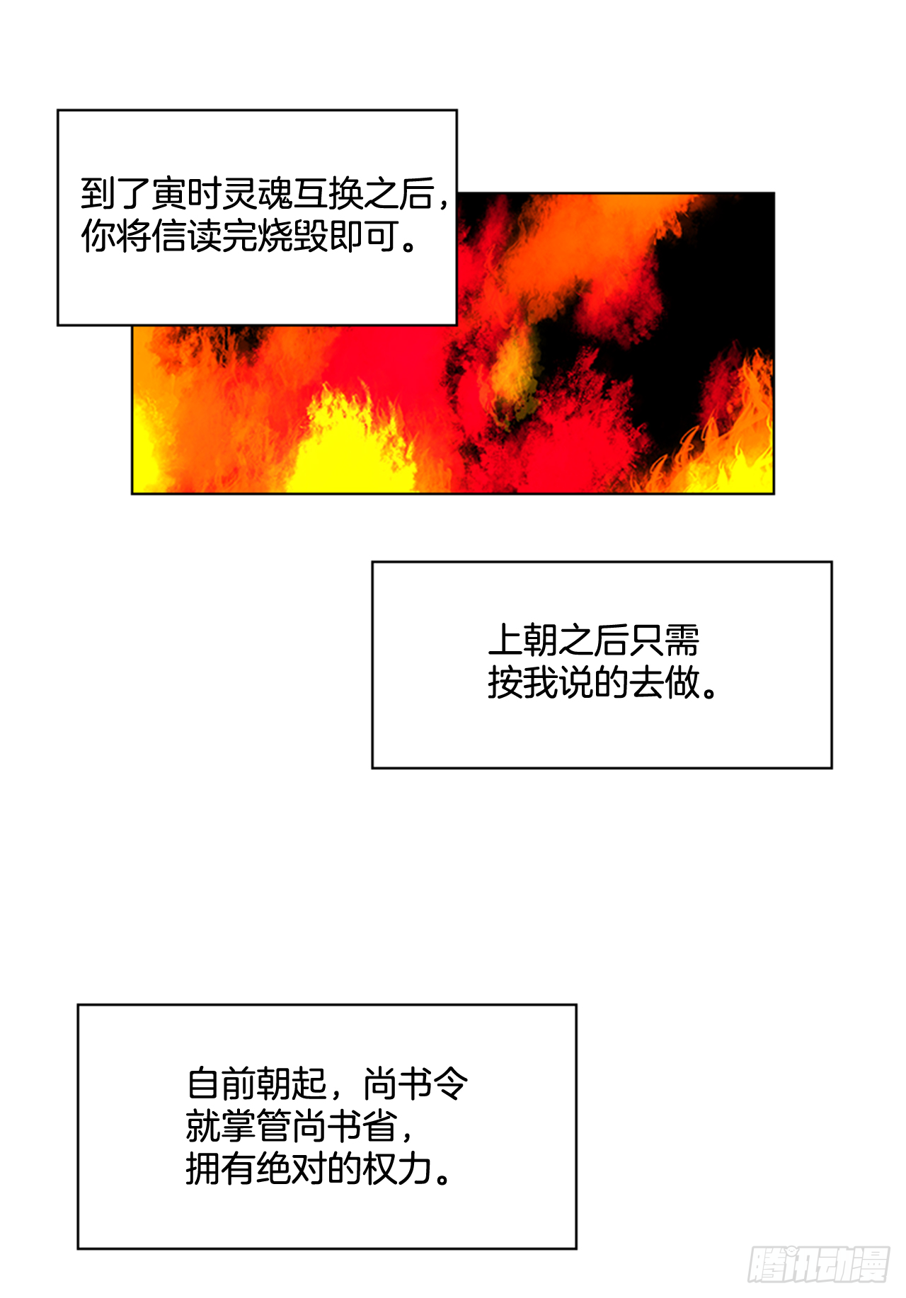 《魂约》30.以信传意 第30页