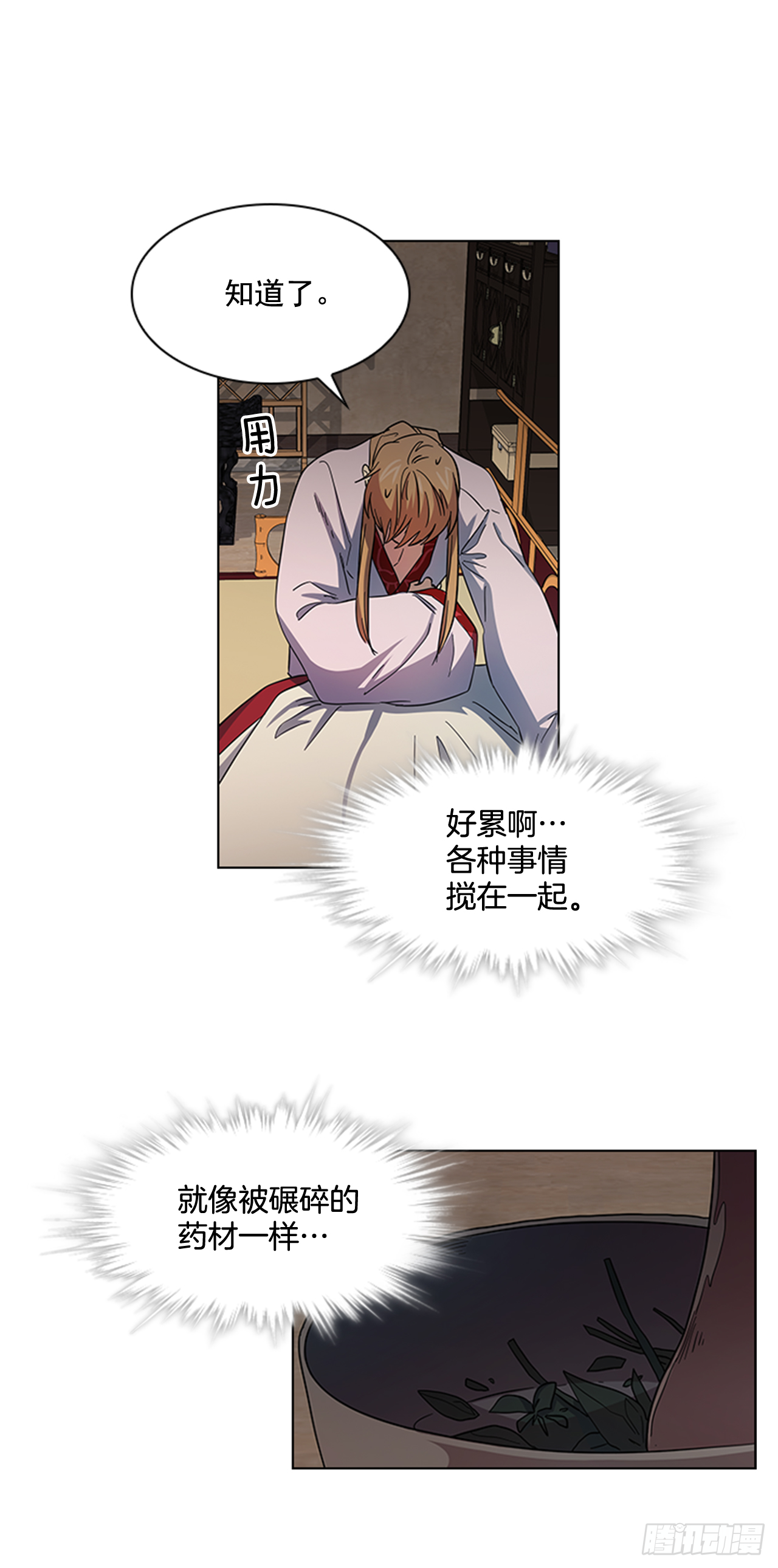 《魂约》30.以信传意 第4页