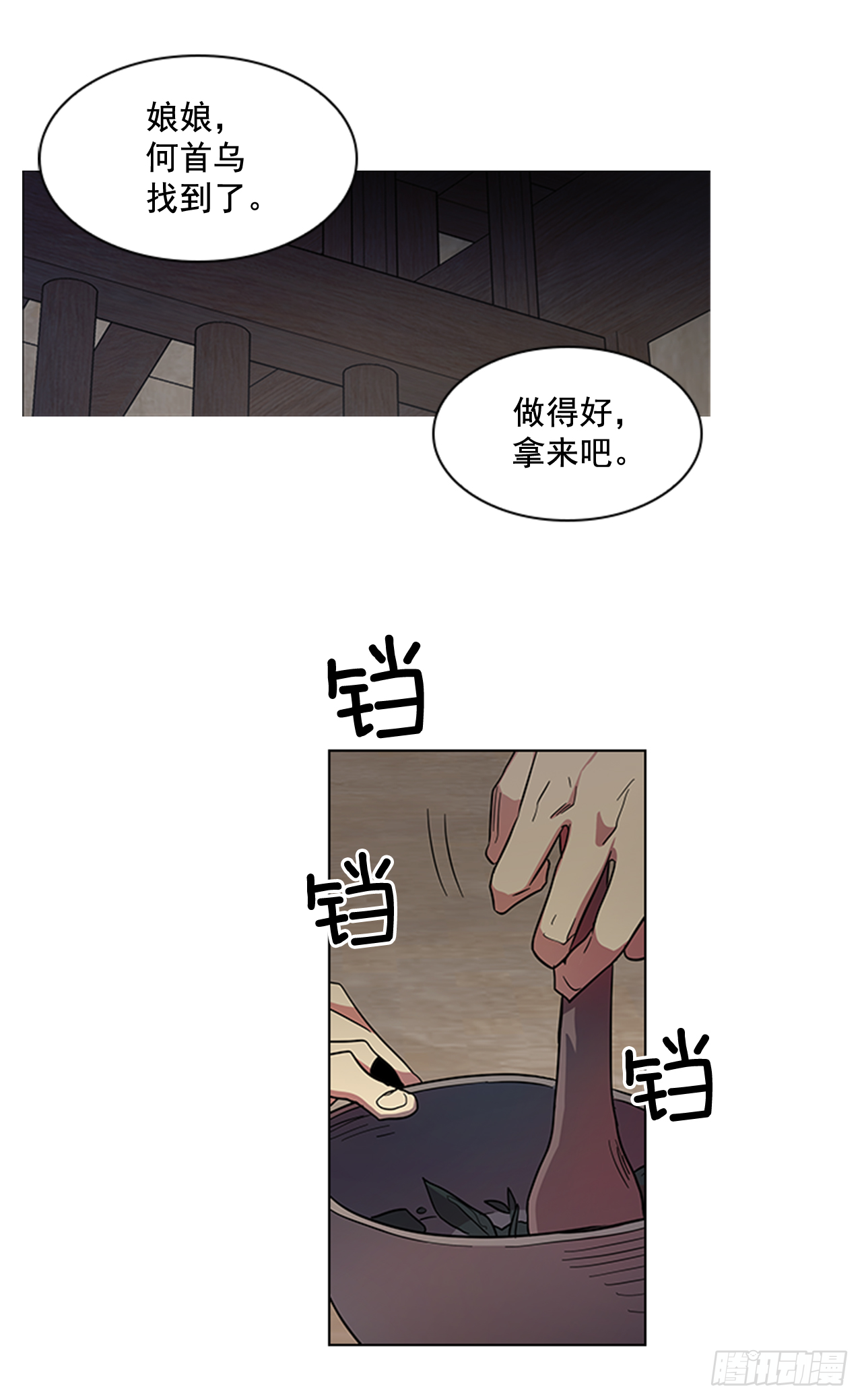 《魂约》30.以信传意 第6页