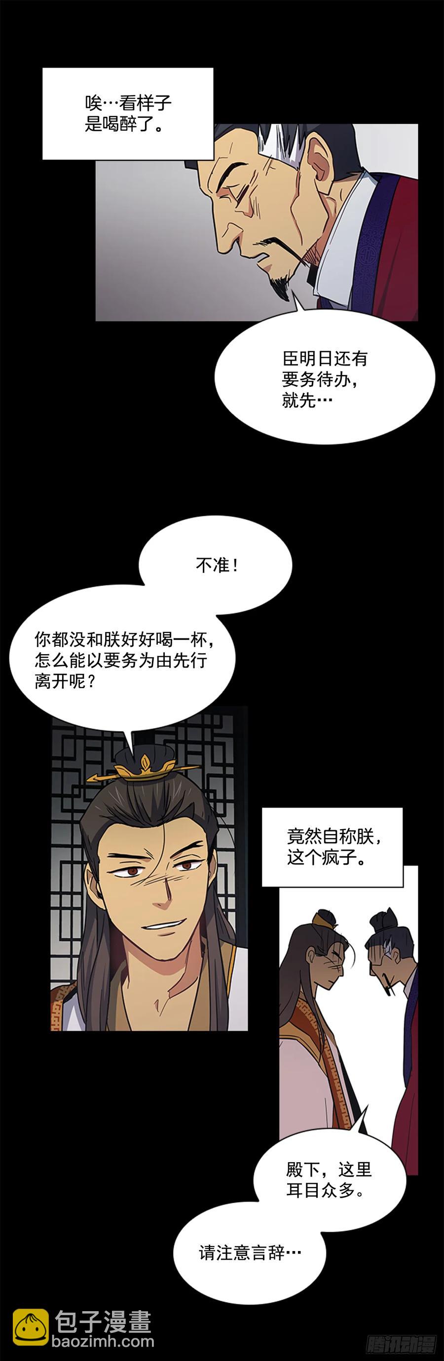 《魂约》32.换魂之法 第12页