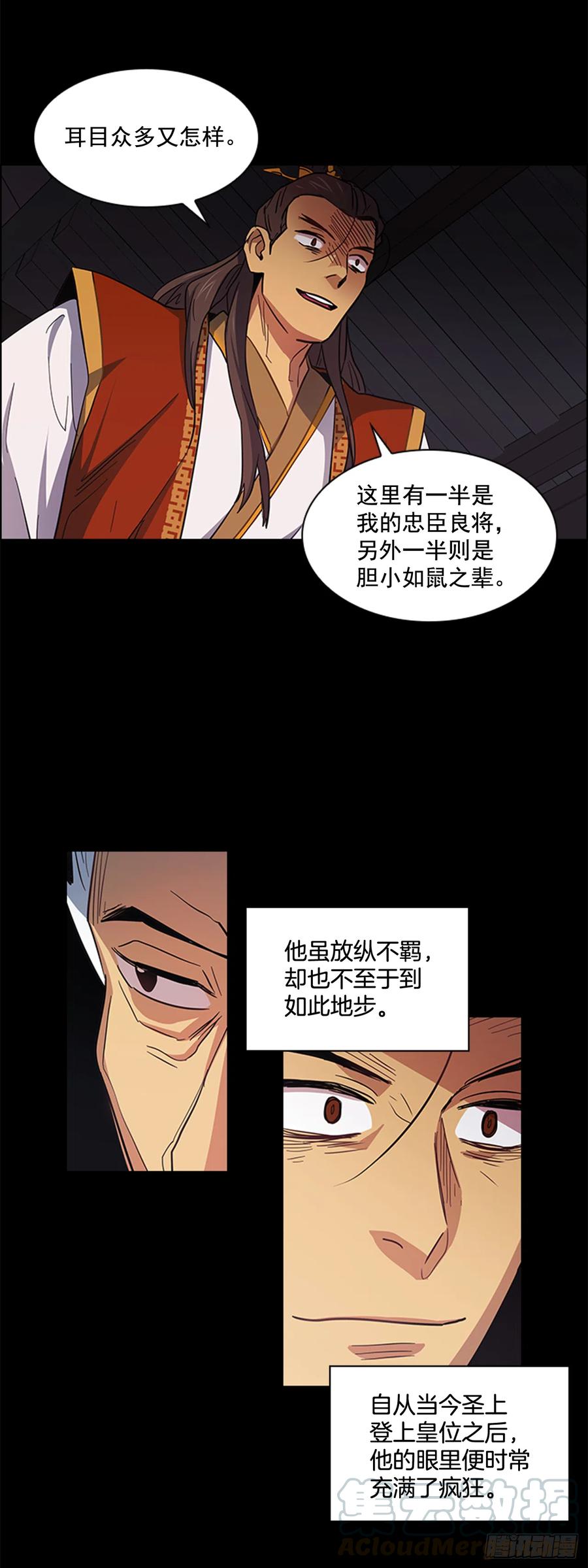 《魂约》32.换魂之法 第13页