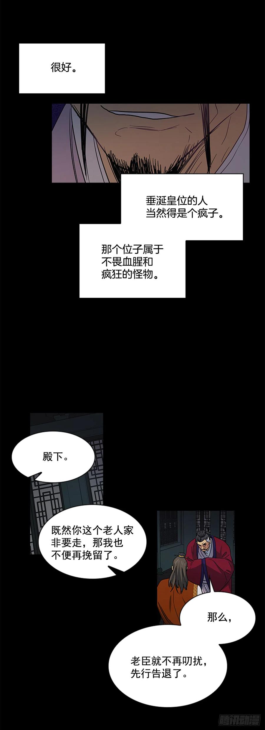 《魂约》32.换魂之法 第14页