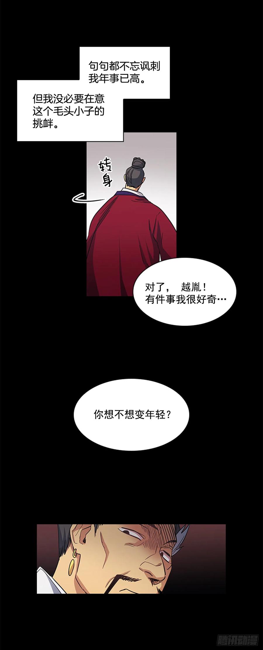 《魂约》32.换魂之法 第15页