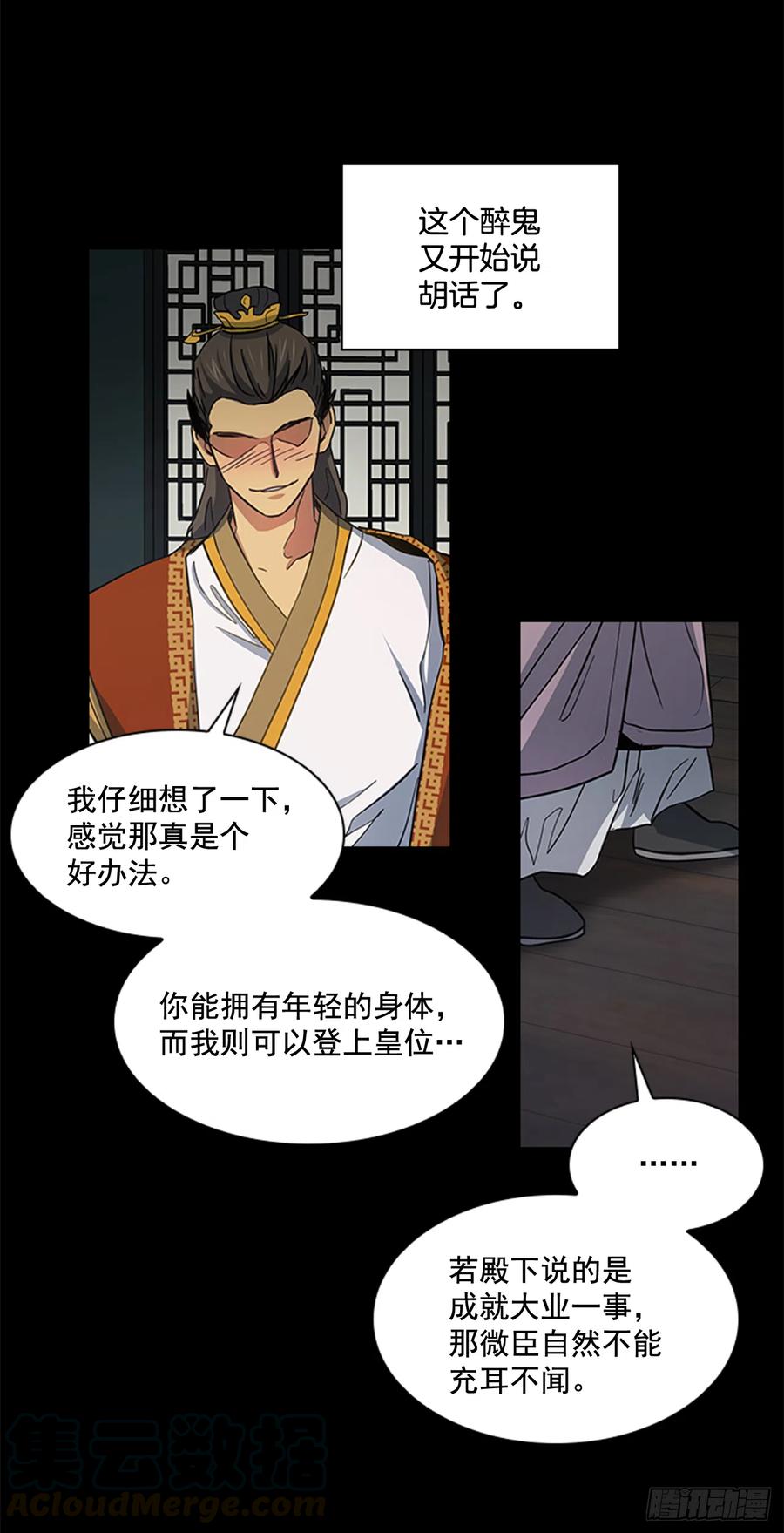 《魂约》32.换魂之法 第16页