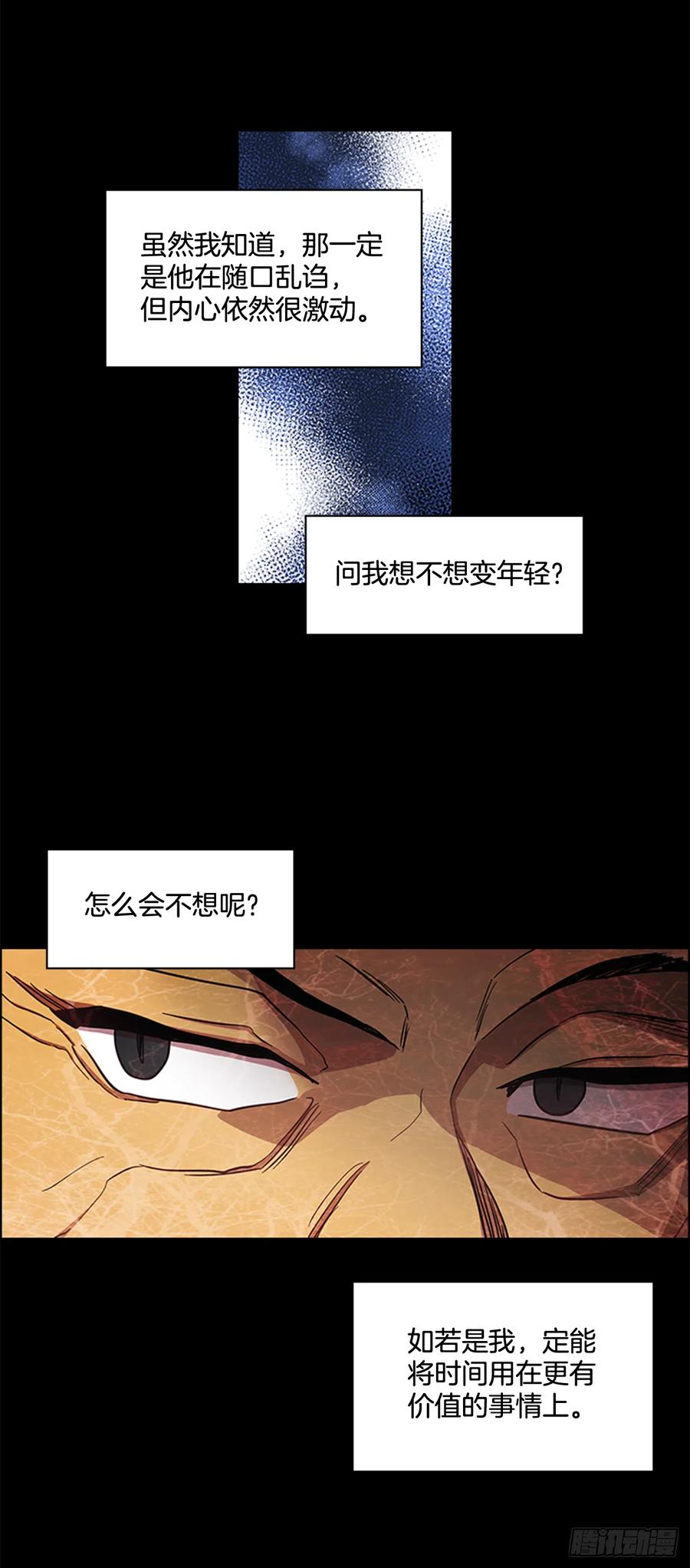 《魂约》32.换魂之法 第17页
