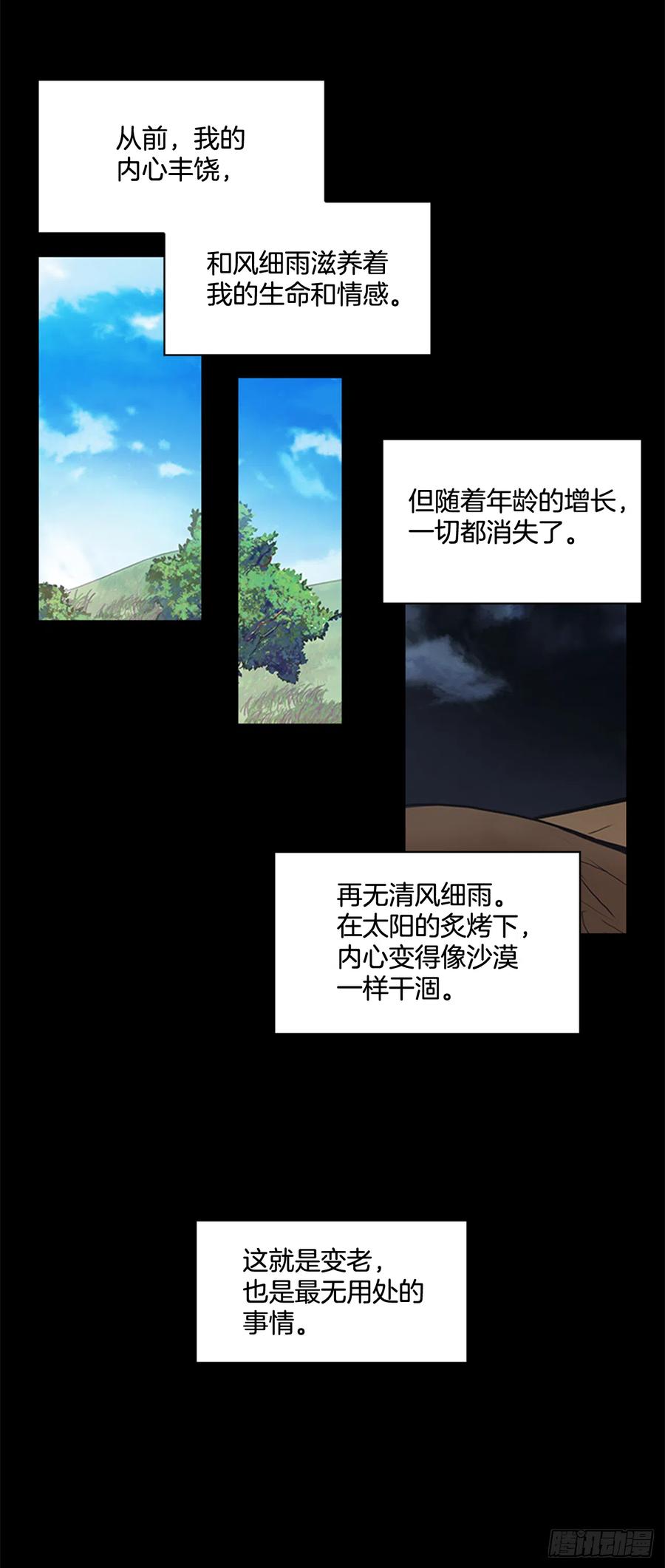 《魂约》32.换魂之法 第18页