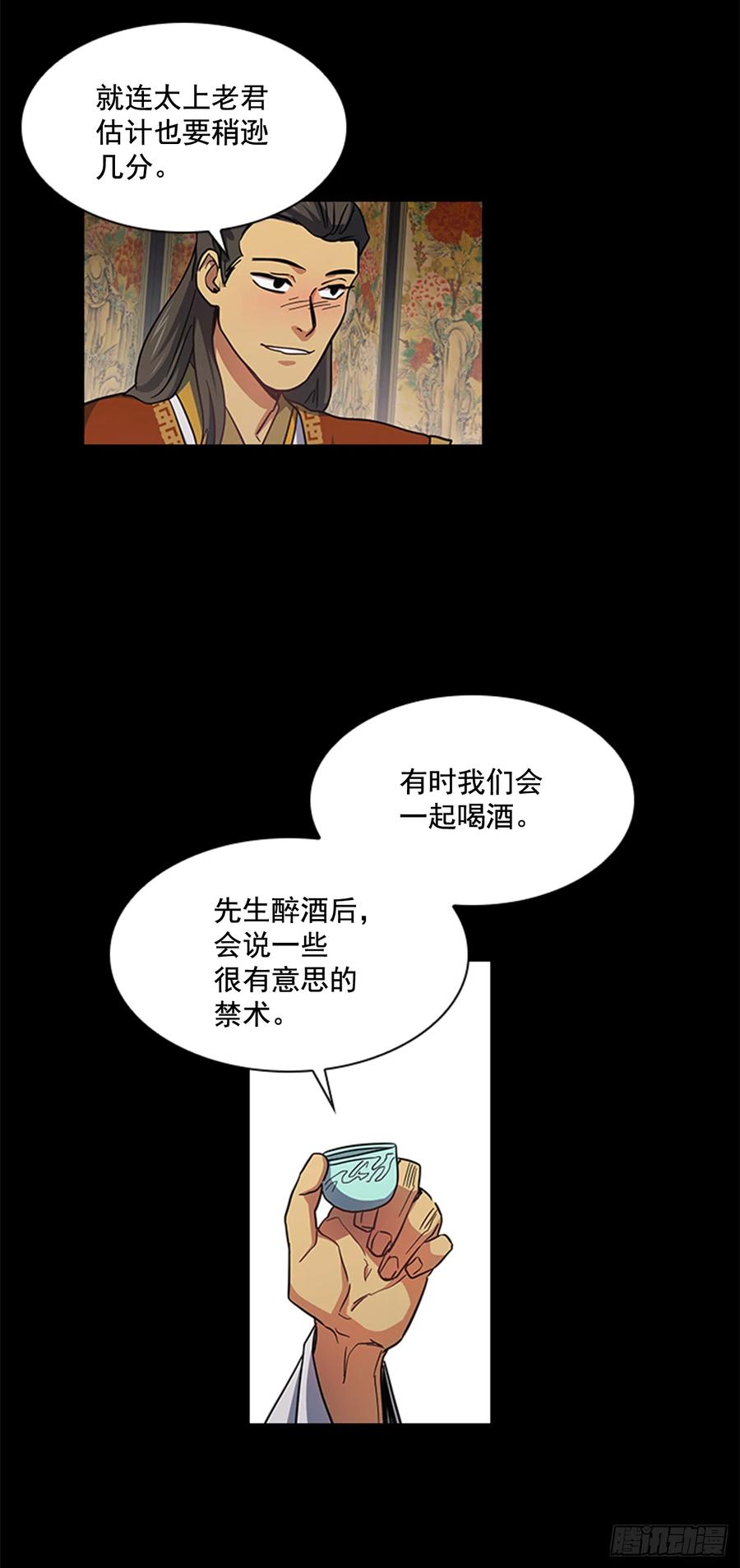 《魂约》32.换魂之法 第20页