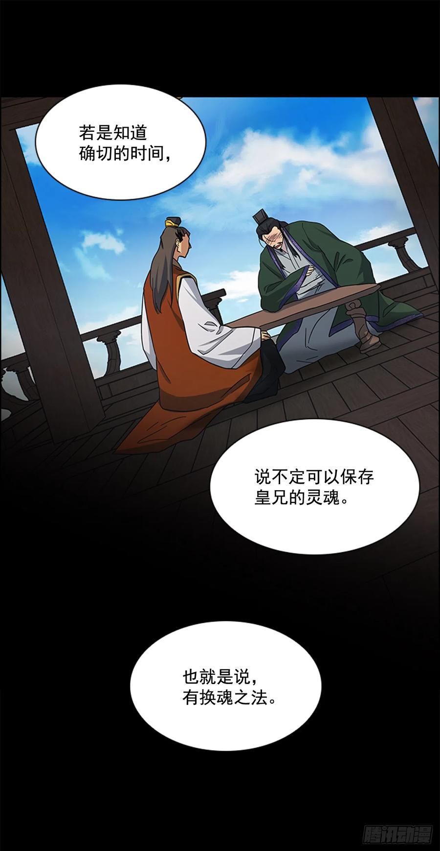 《魂约》32.换魂之法 第23页