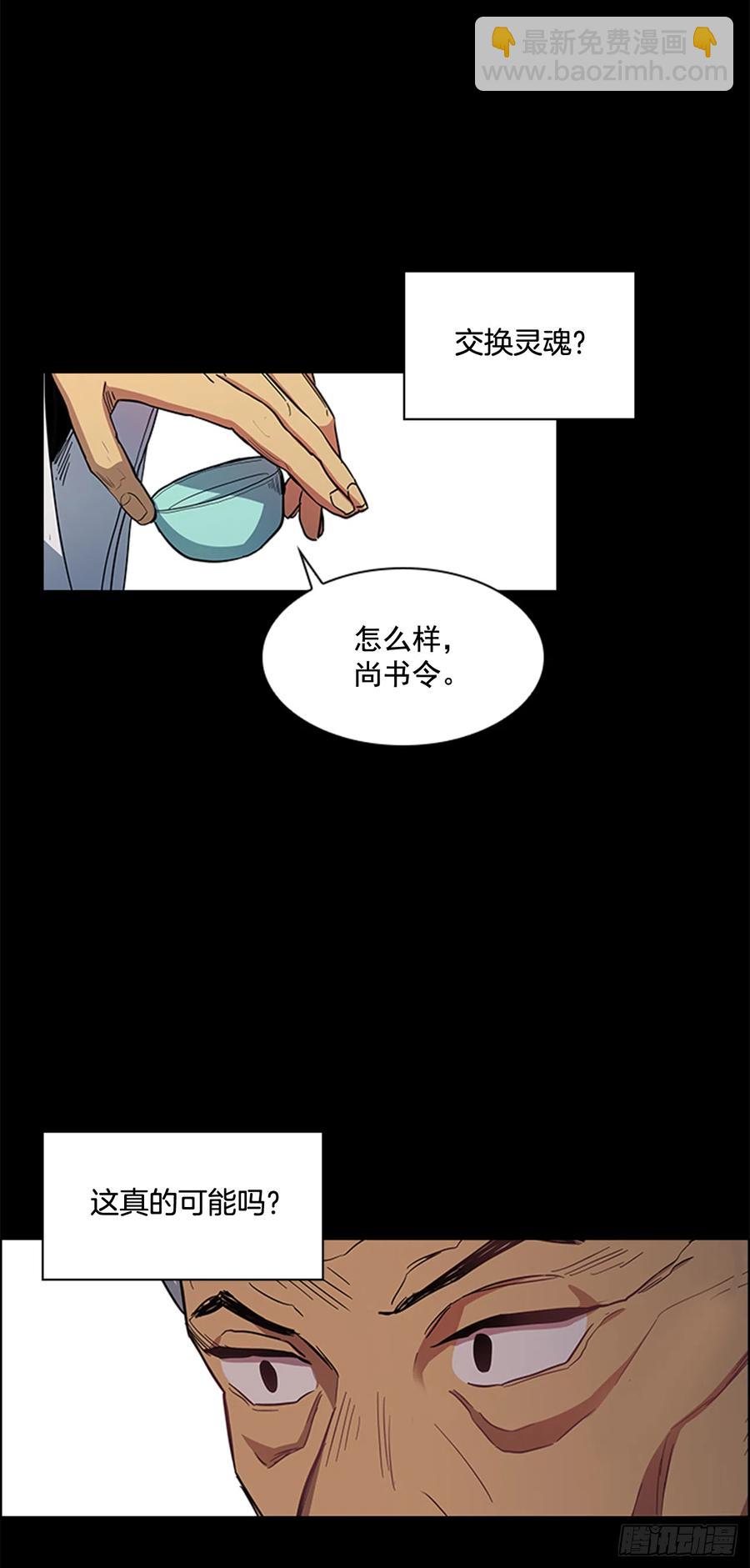 《魂约》32.换魂之法 第24页