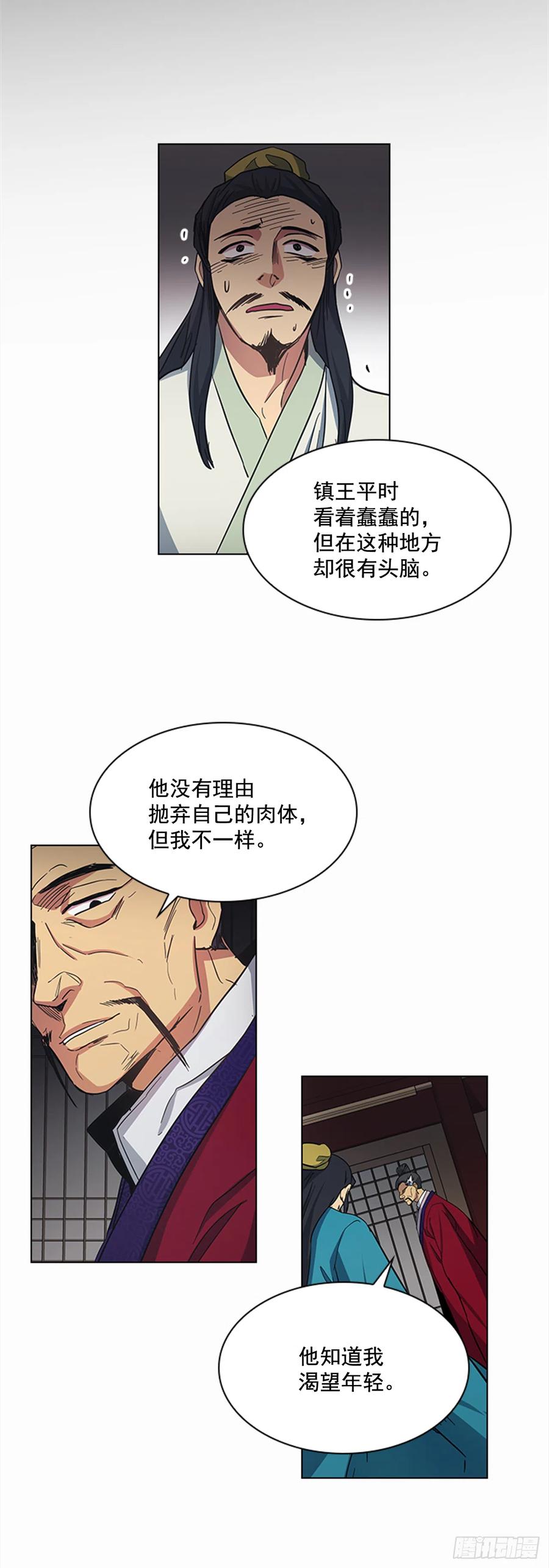 《魂约》32.换魂之法 第26页