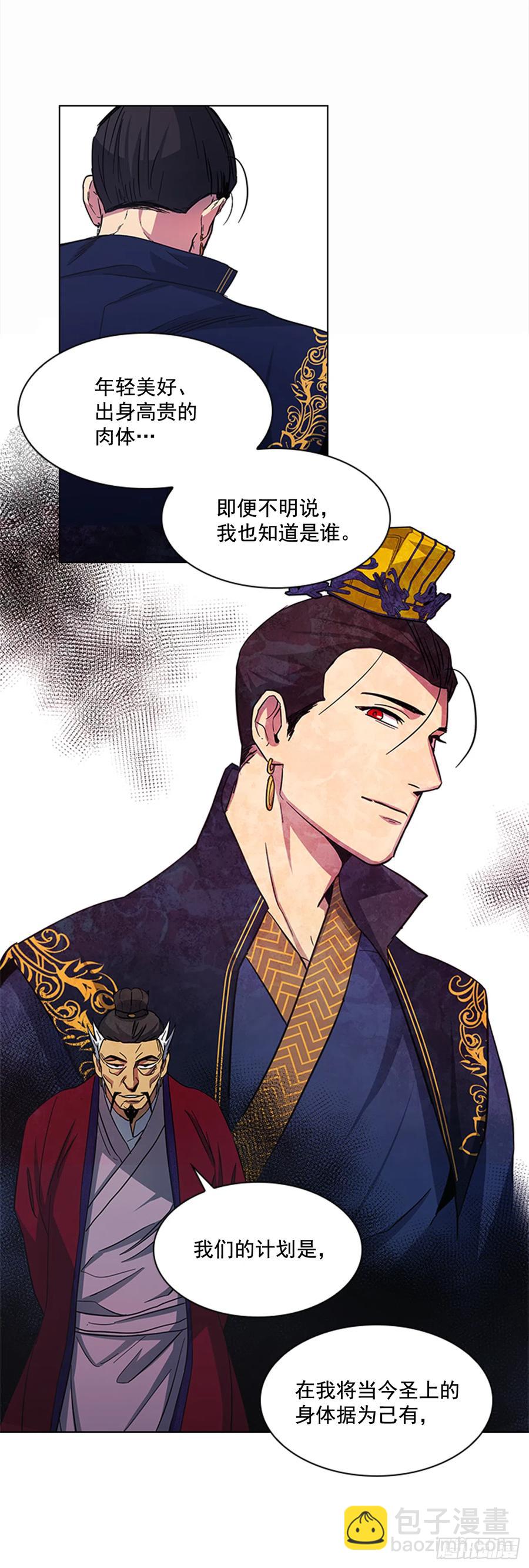 《魂约》32.换魂之法 第27页