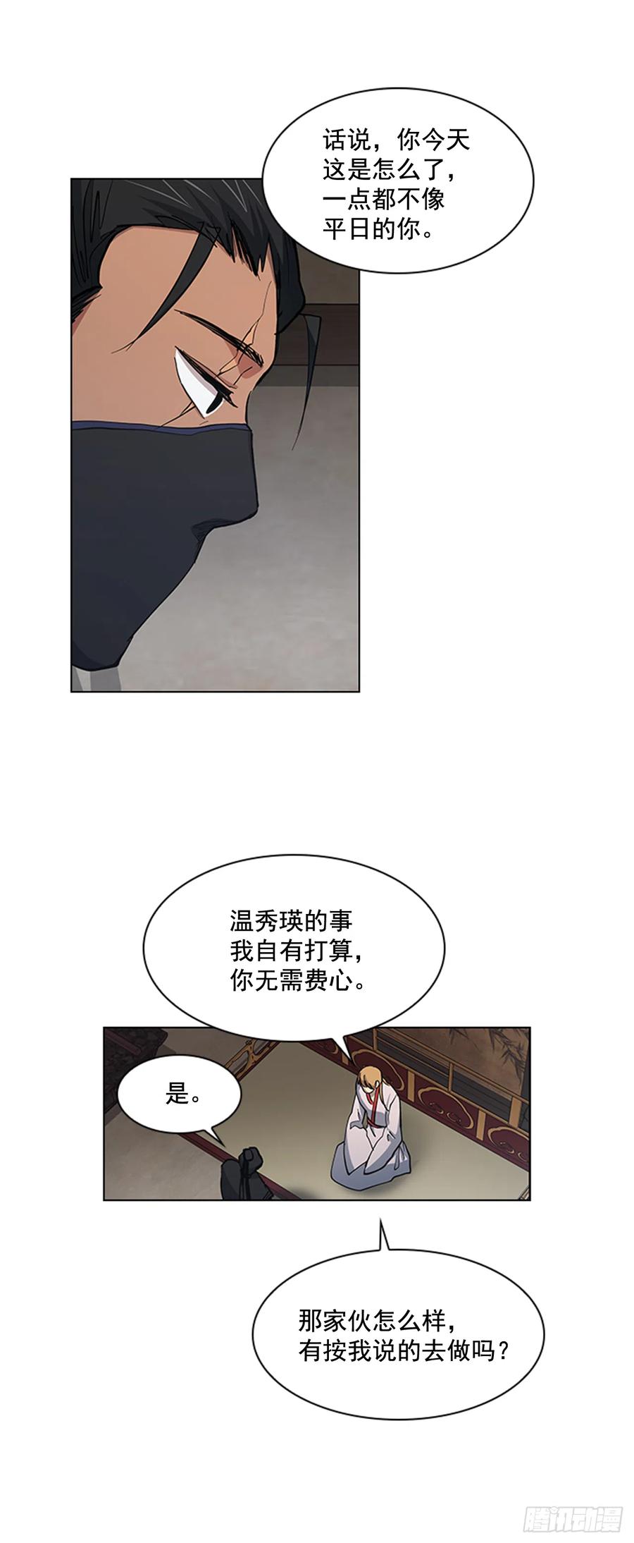 《魂约》32.换魂之法 第2页