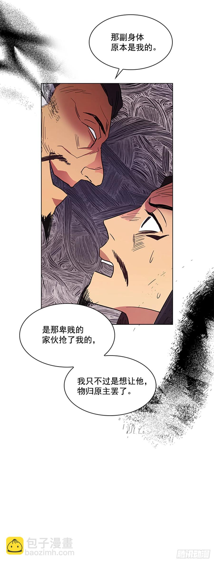 《魂约》32.换魂之法 第30页