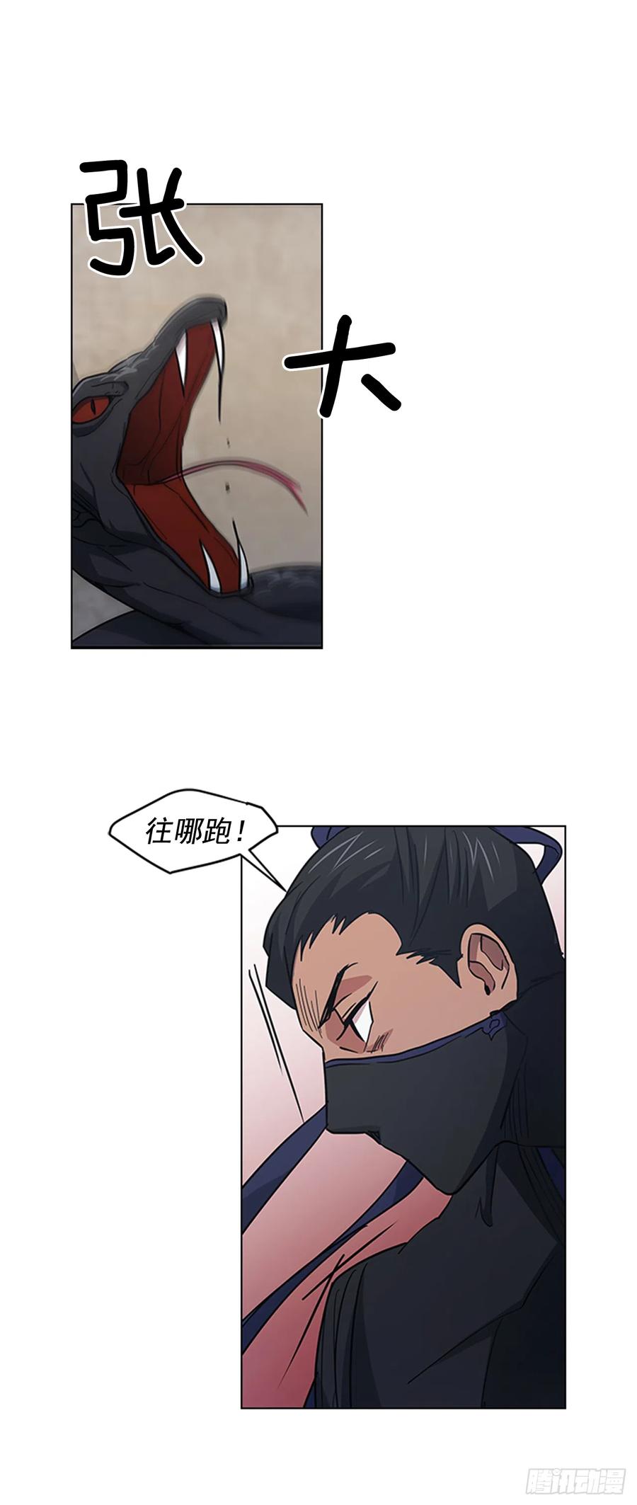 《魂约》34.刻不容缓 第5页