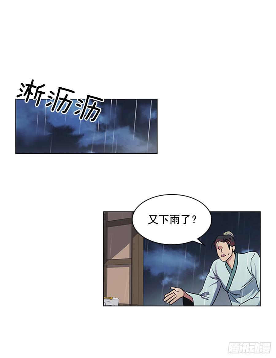 《魂约》33.毒蛇惊魂 第11页