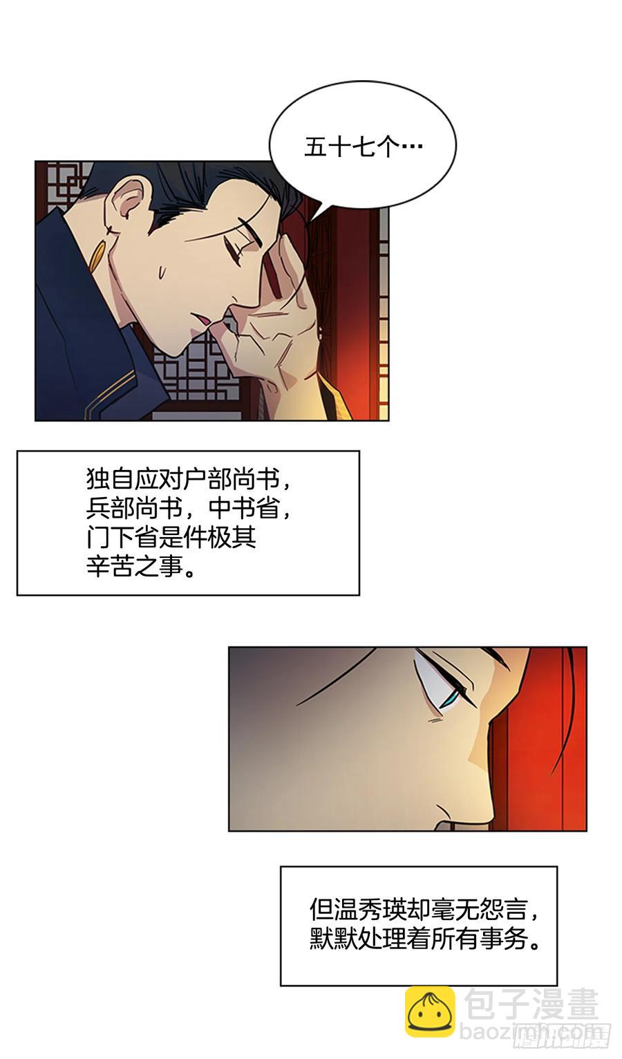 《魂约》33.毒蛇惊魂 第14页