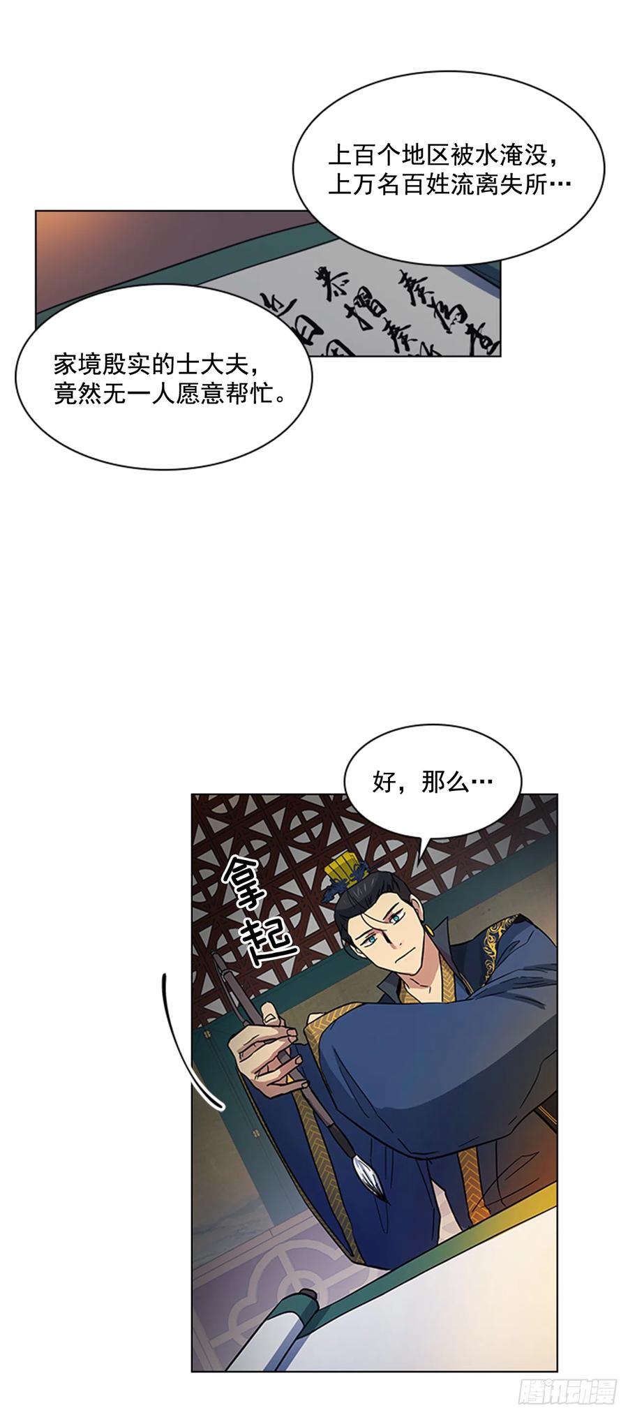 《魂约》33.毒蛇惊魂 第18页