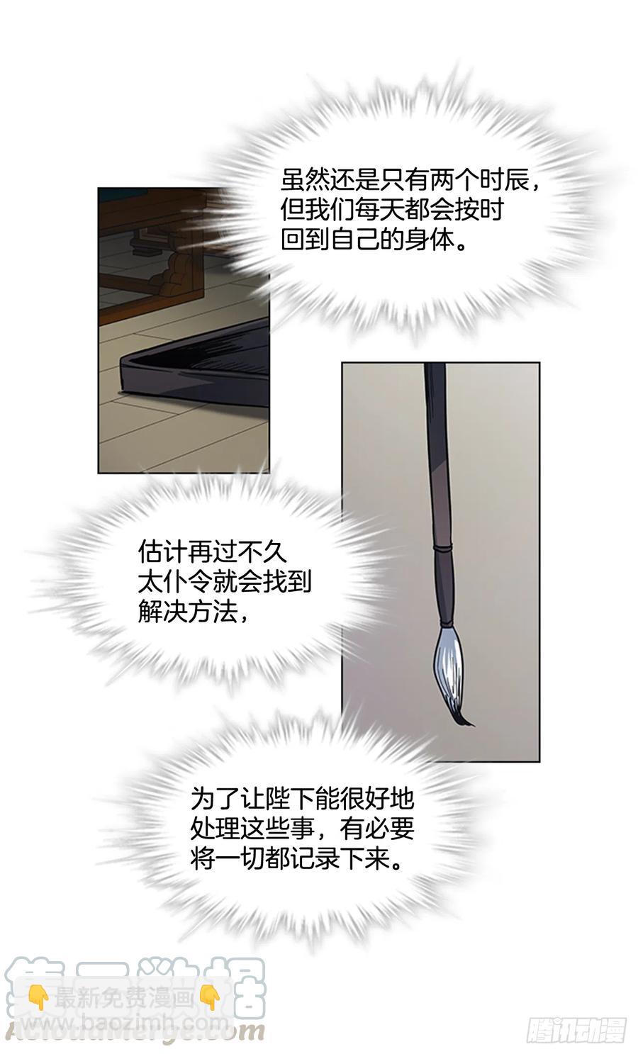 《魂约》33.毒蛇惊魂 第19页