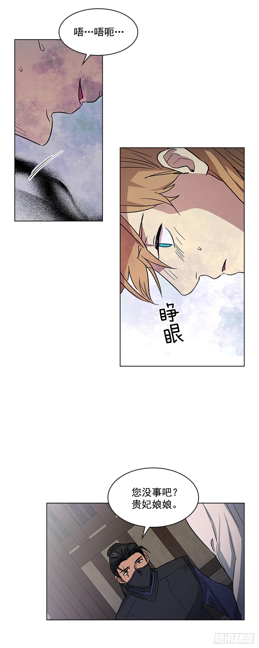 《魂约》33.毒蛇惊魂 第21页